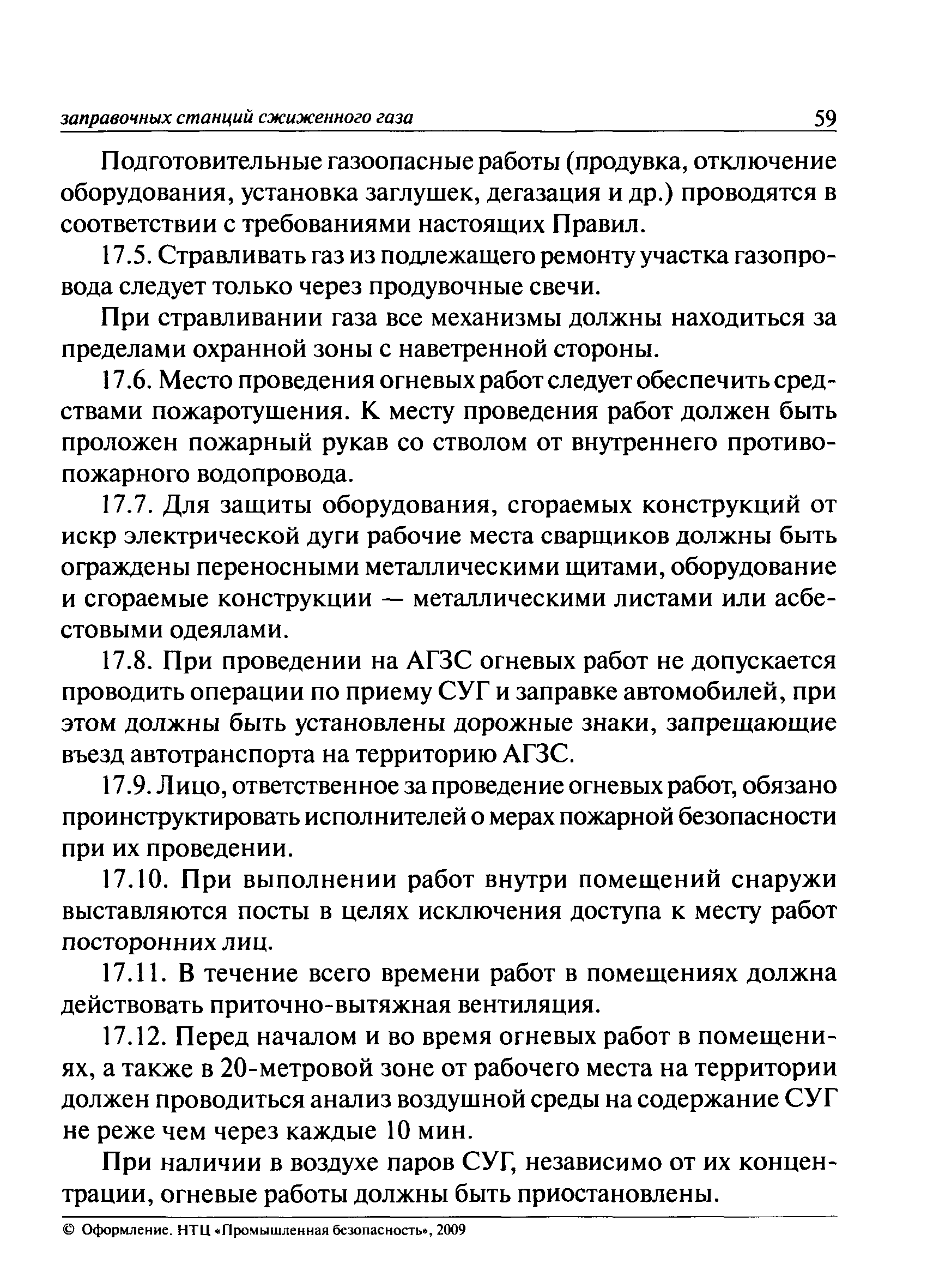 ПБ 12-527-03