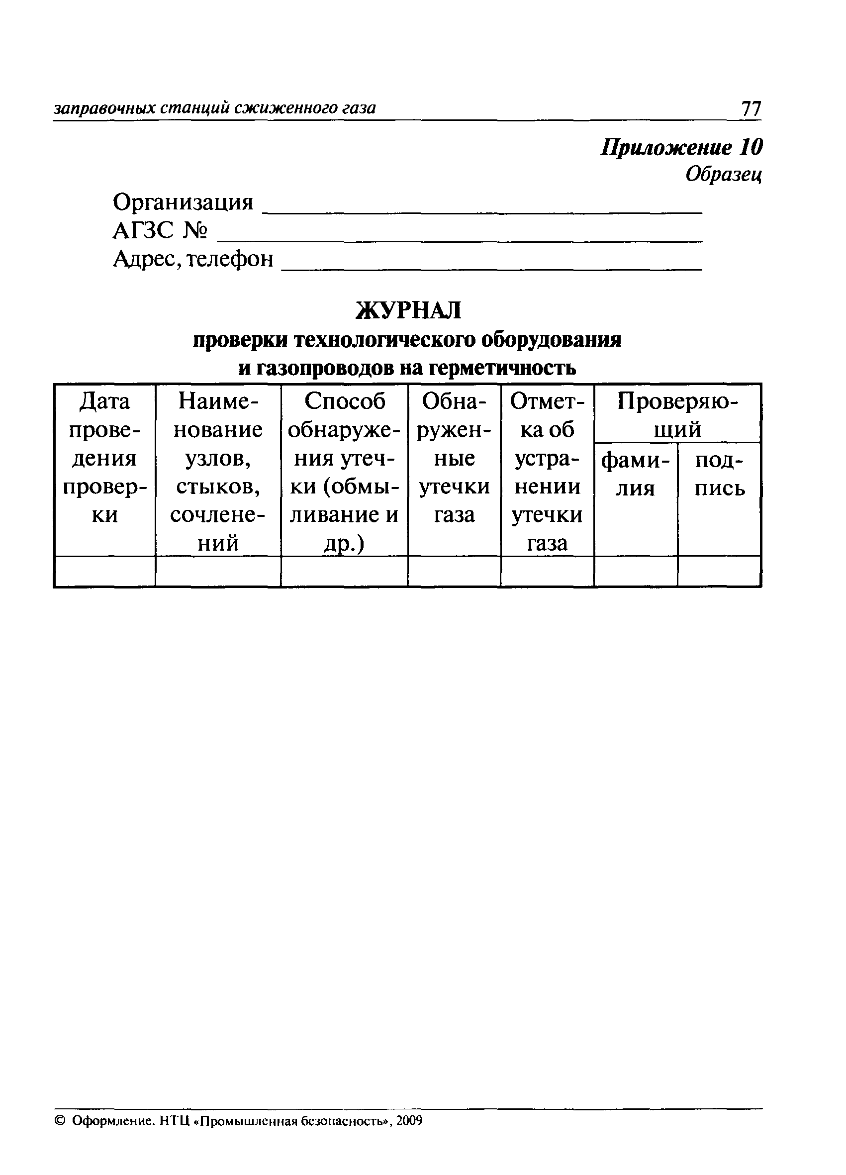 ПБ 12-527-03