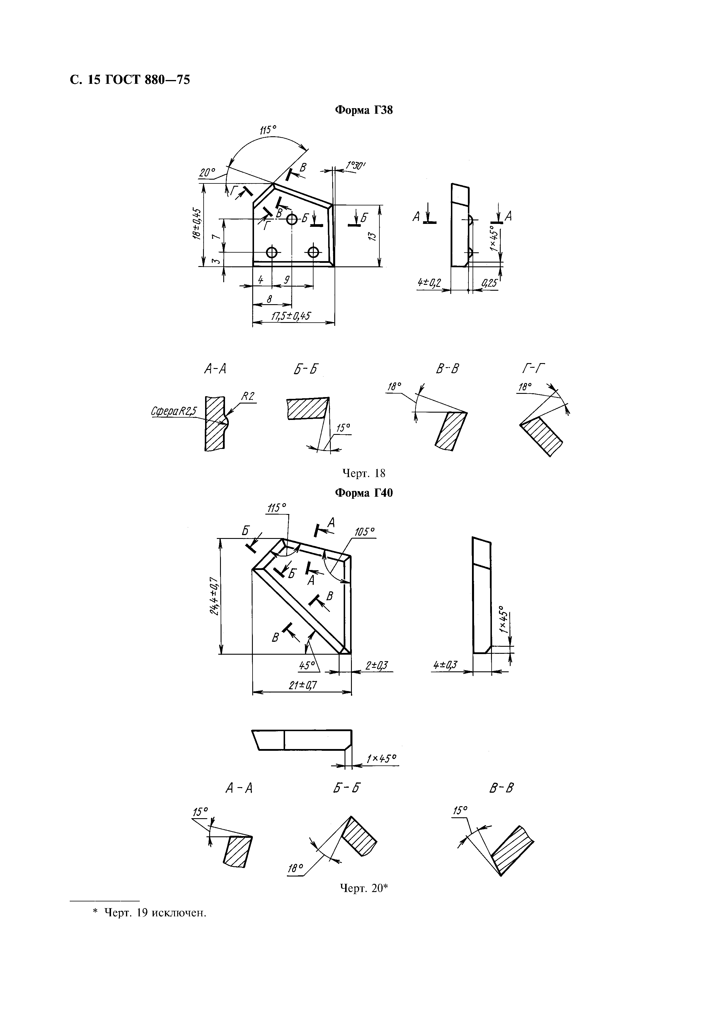 ГОСТ 880-75