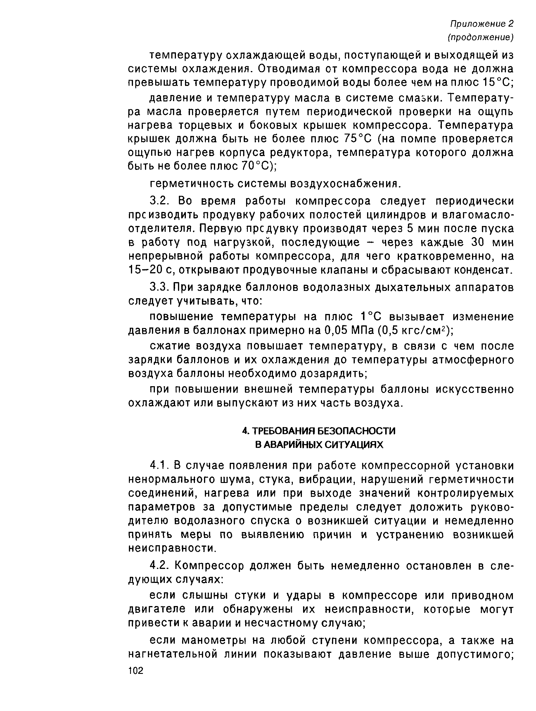 РД 31.70.05-91