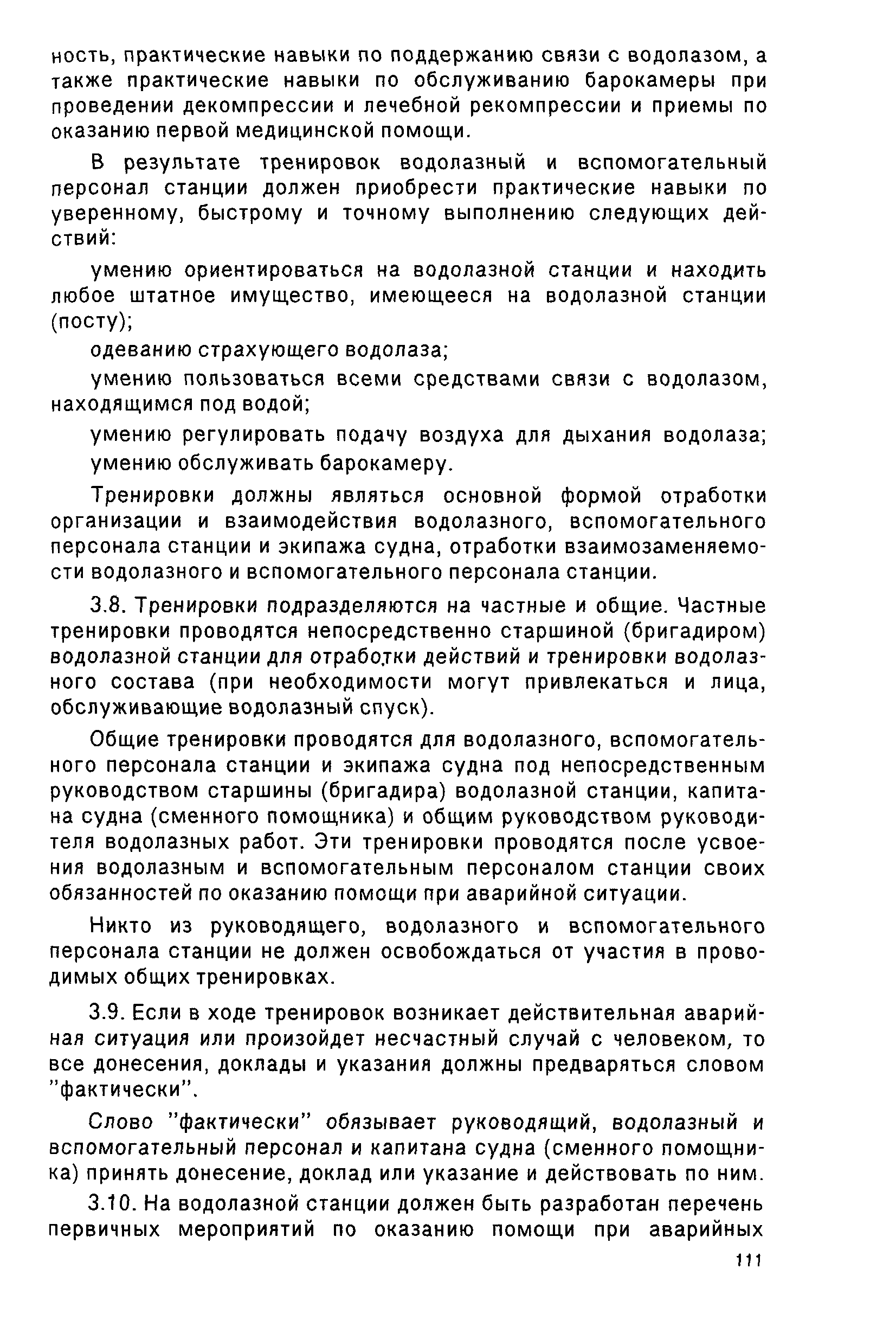 РД 31.70.05-91