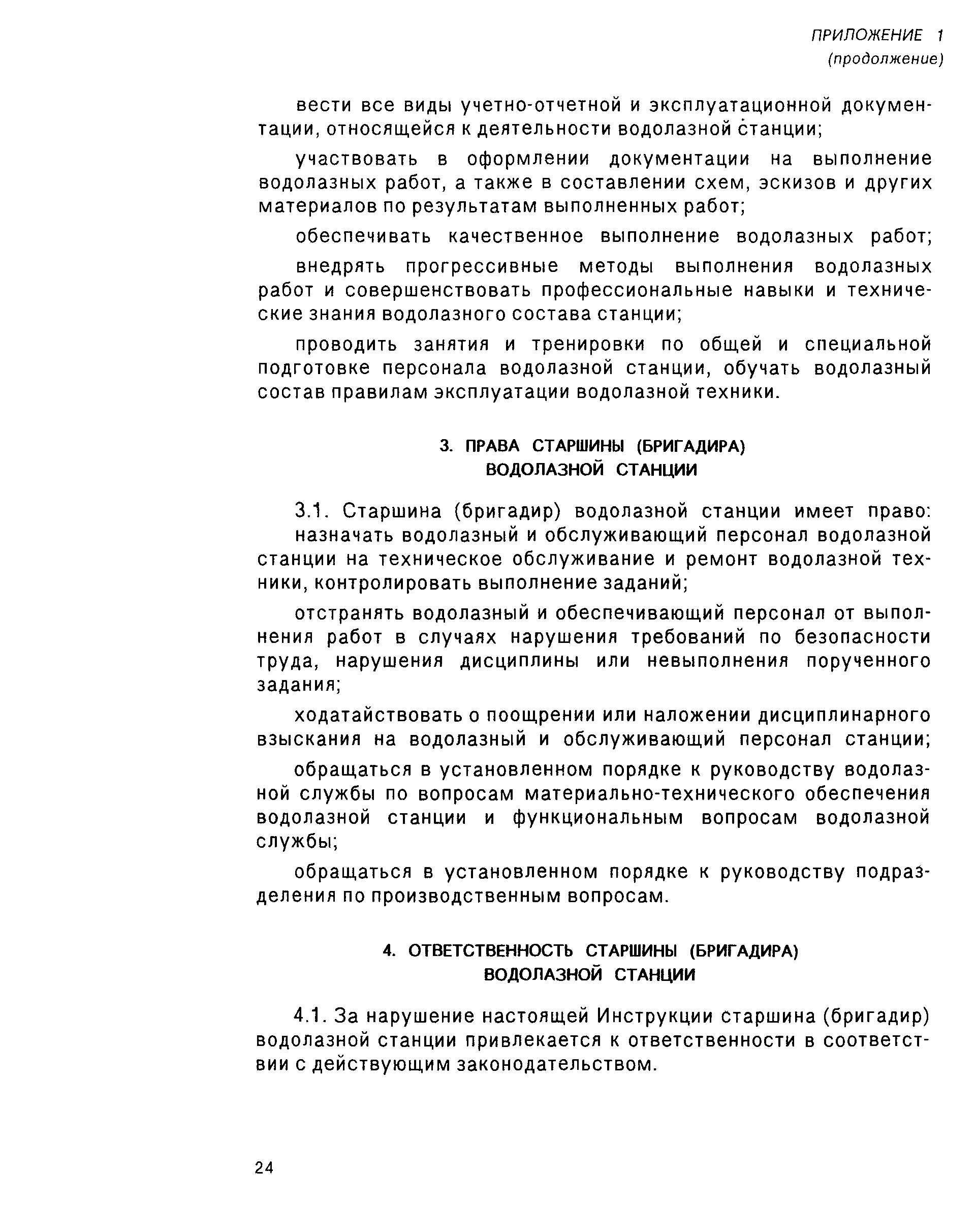 РД 31.70.05-91