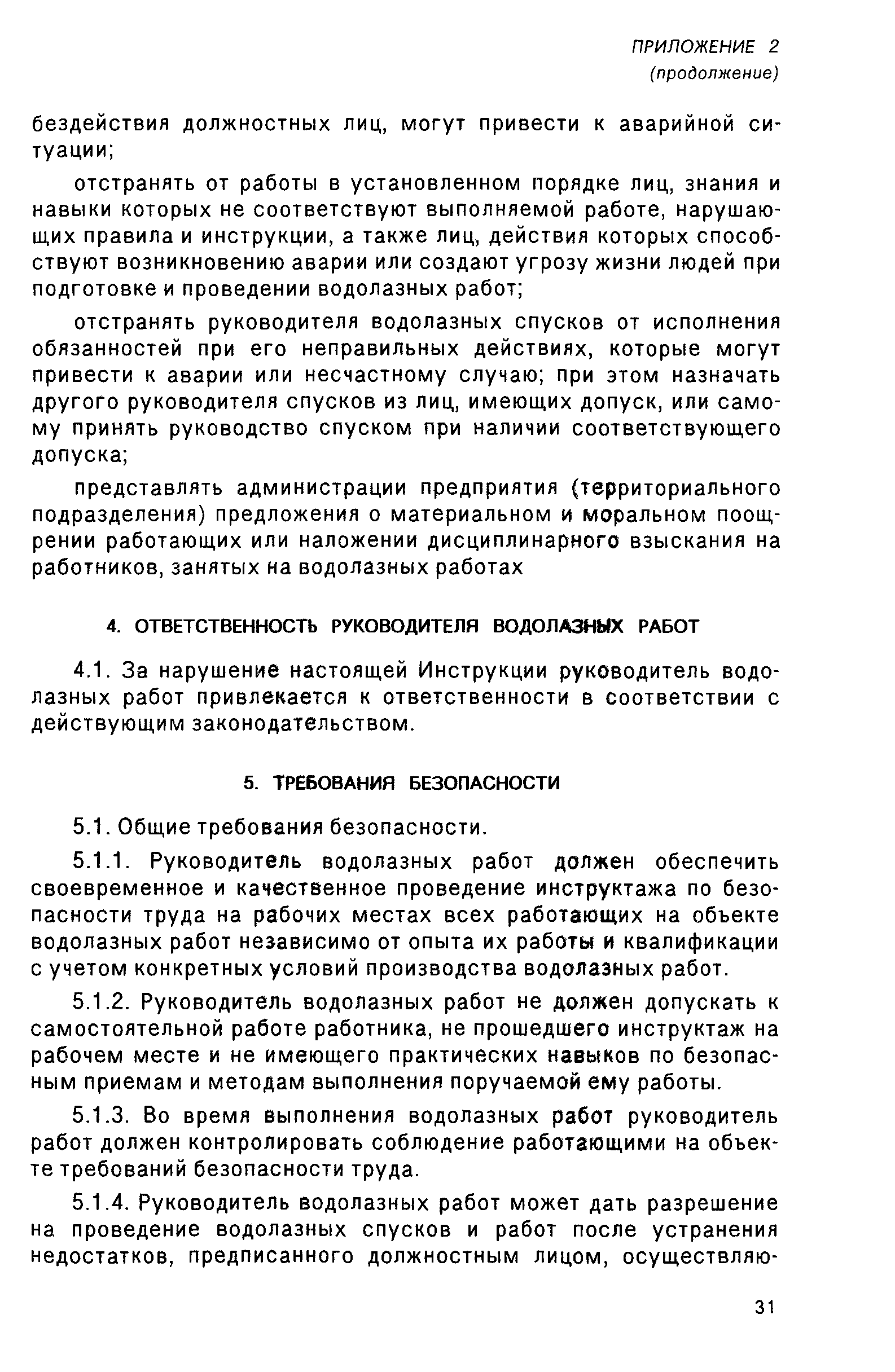 РД 31.70.05-91