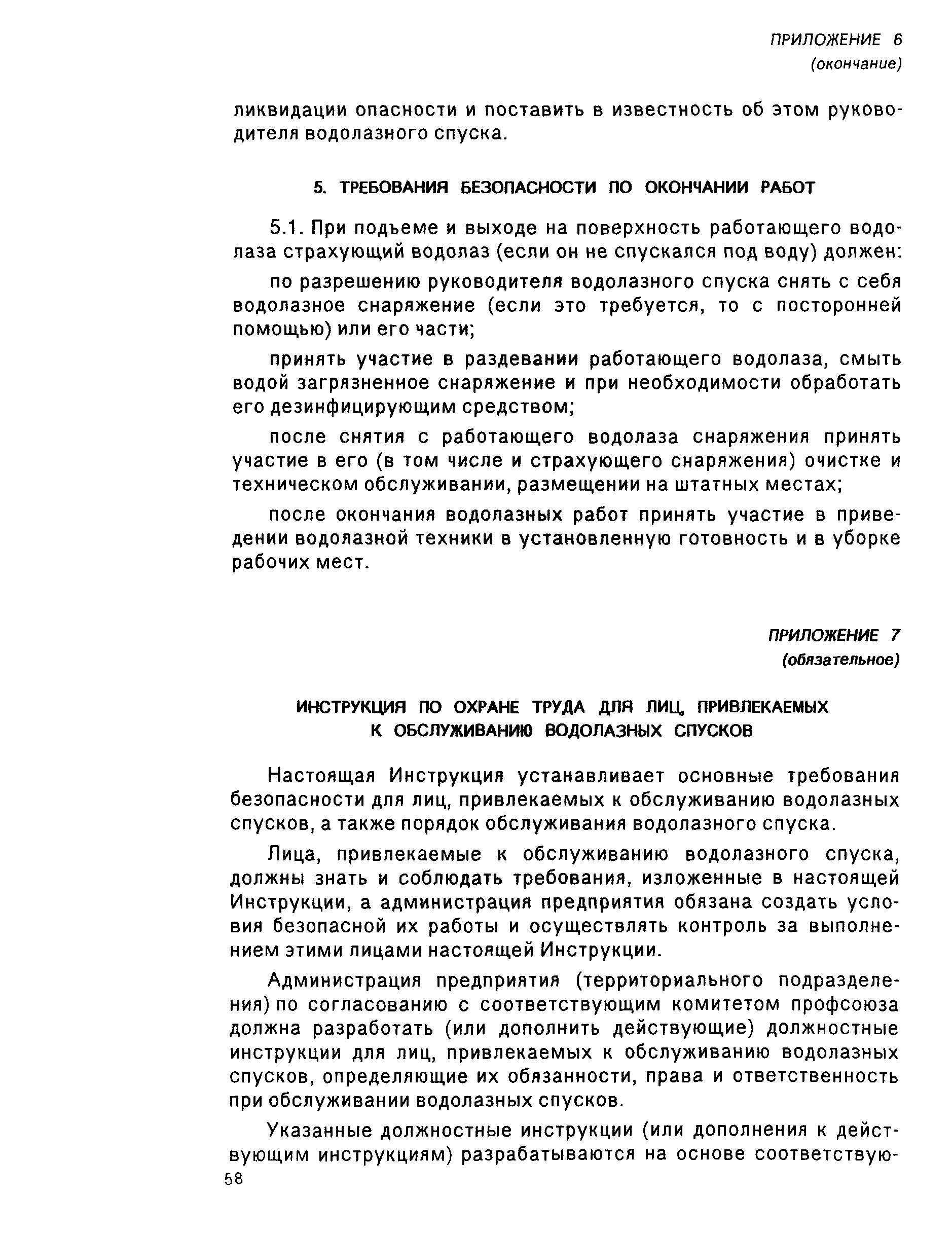 РД 31.70.05-91