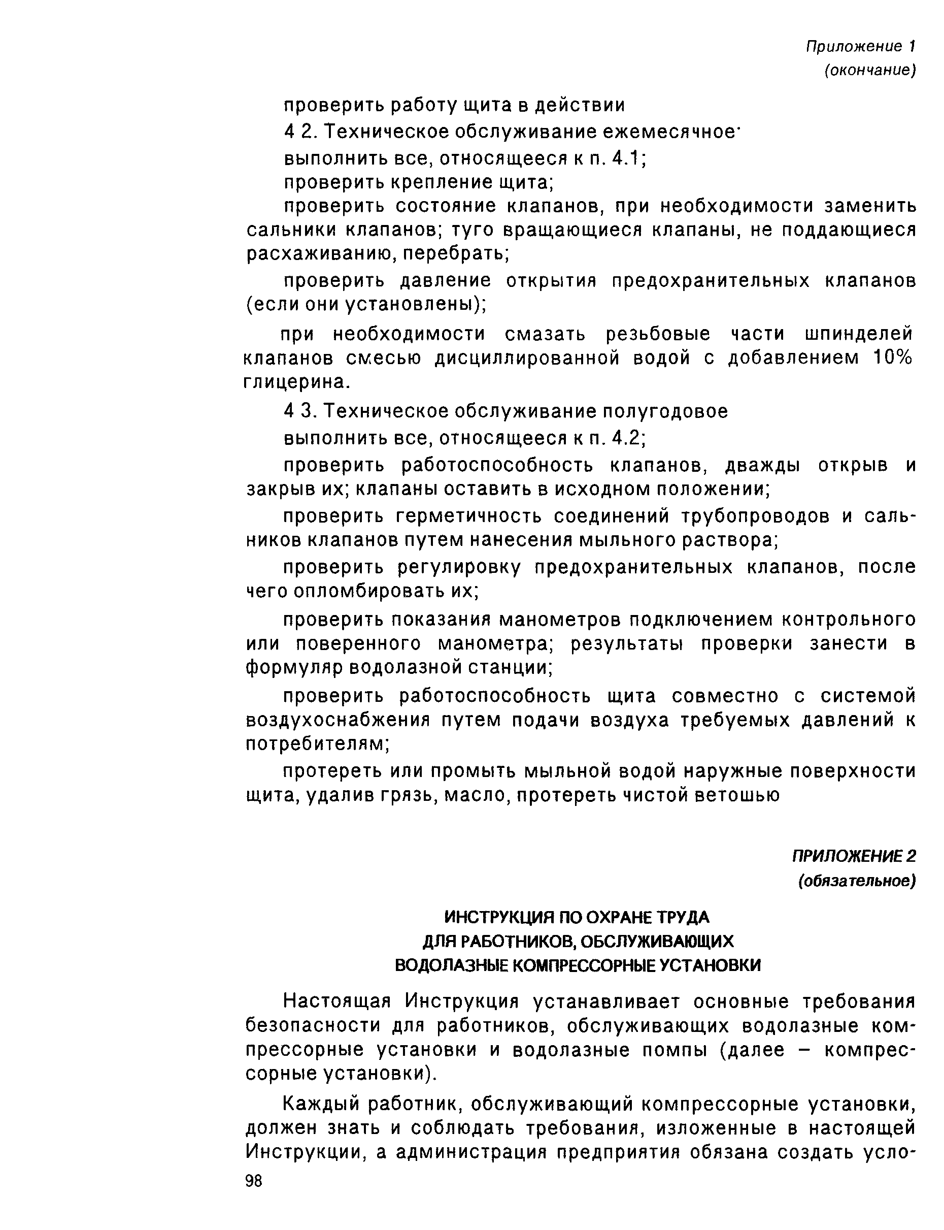 РД 31.70.05-91