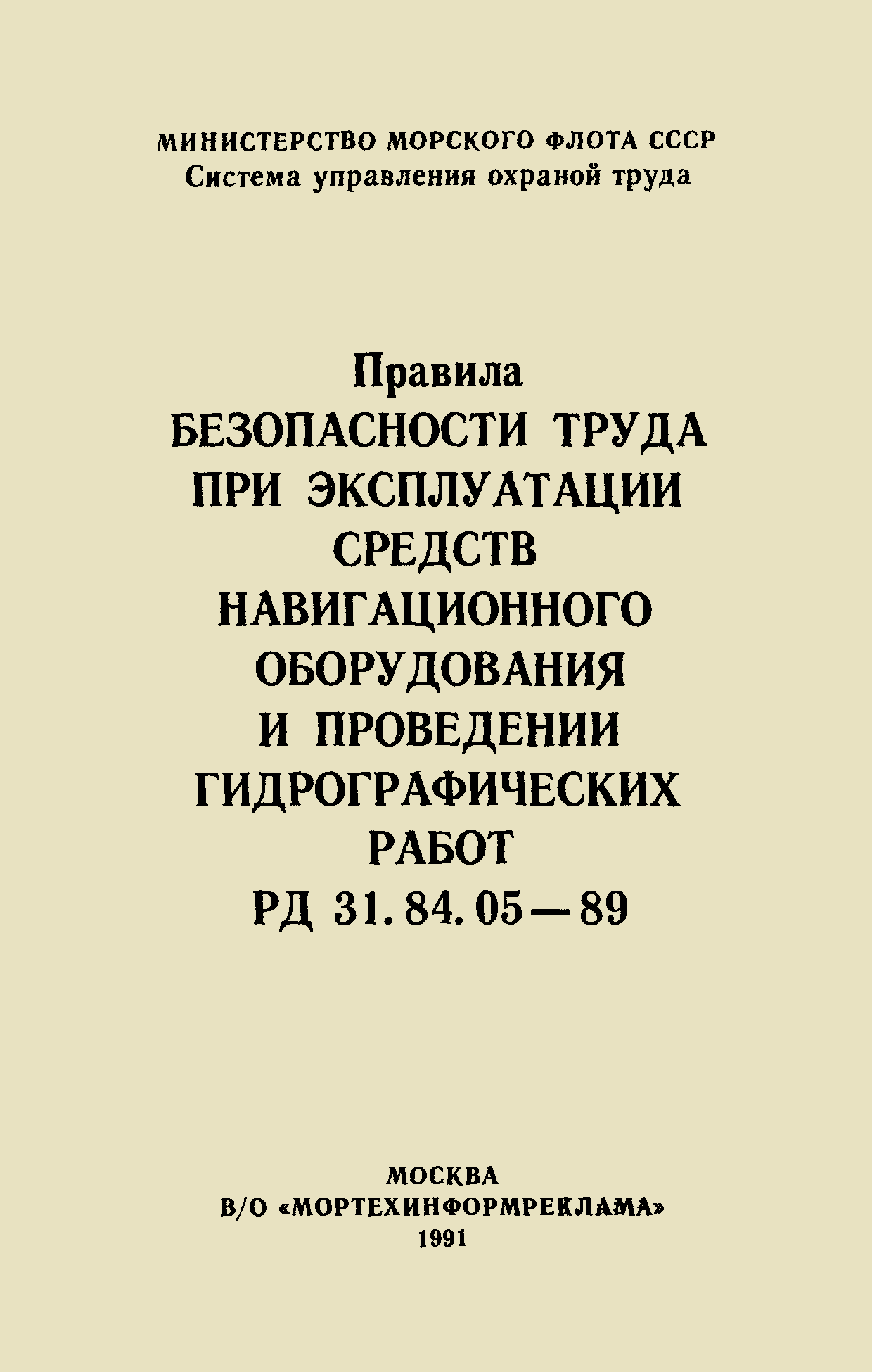 РД 31.84.05-89