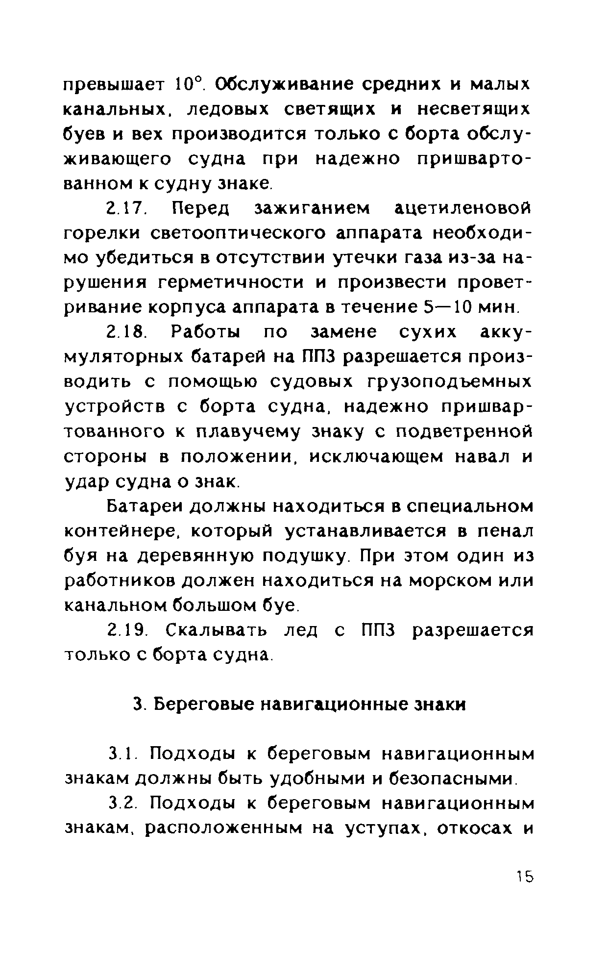 РД 31.84.05-89