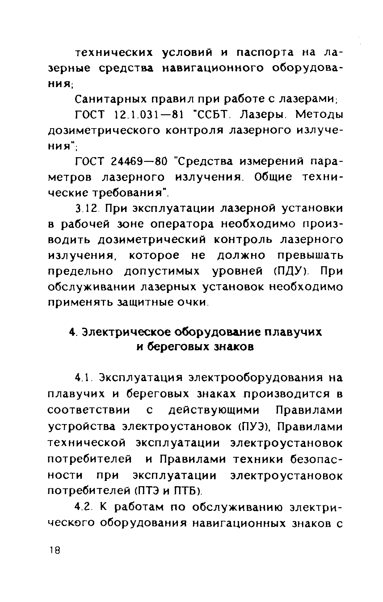 РД 31.84.05-89