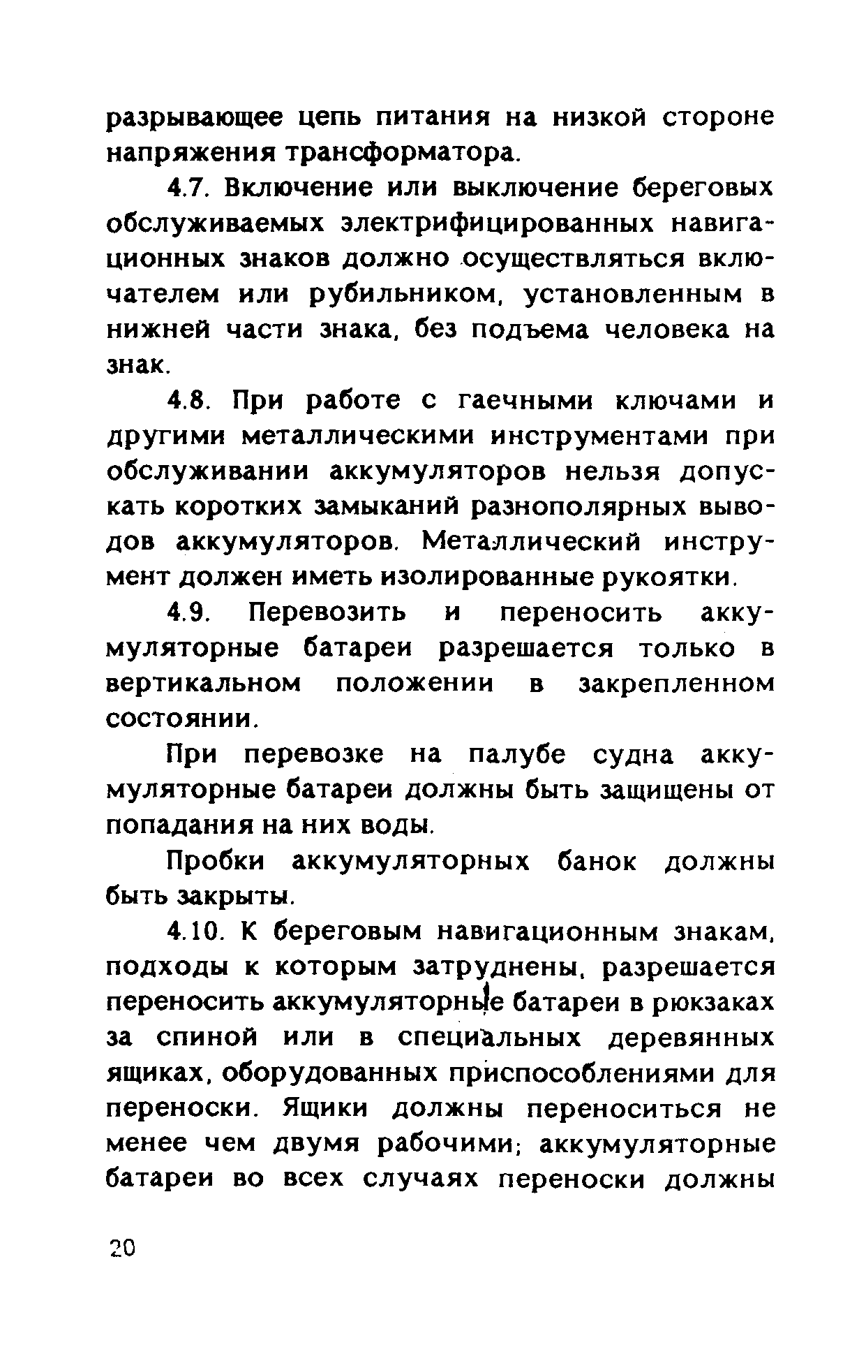 РД 31.84.05-89