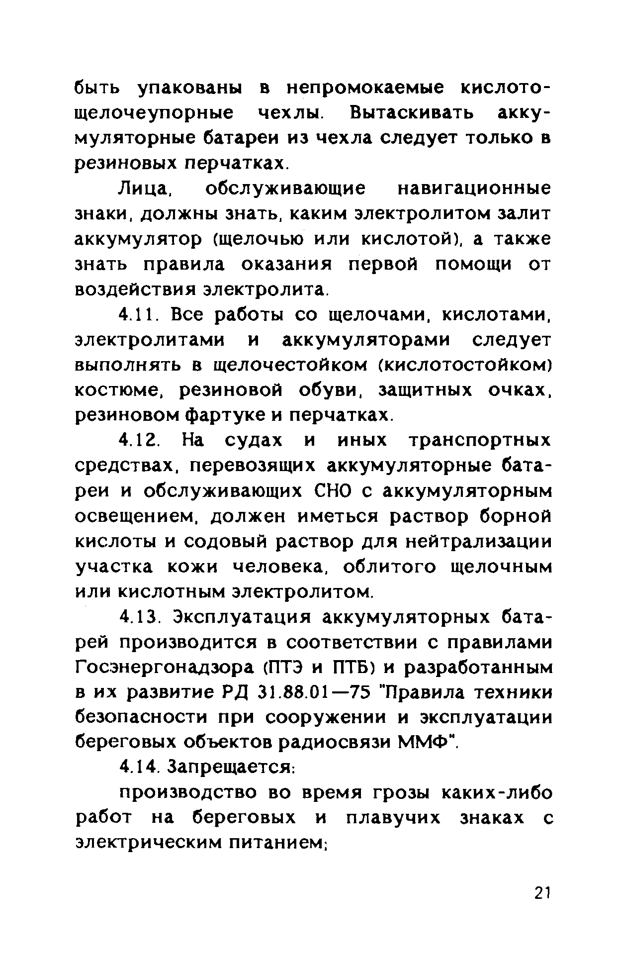 РД 31.84.05-89