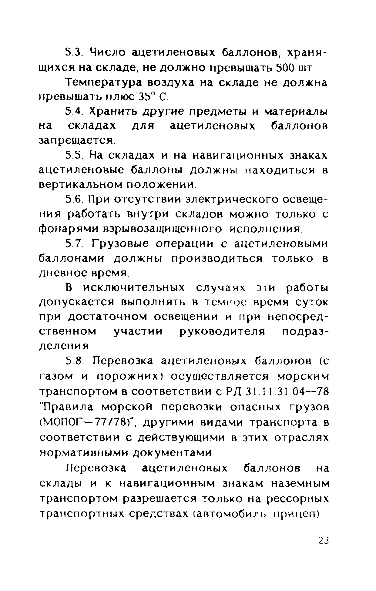 РД 31.84.05-89