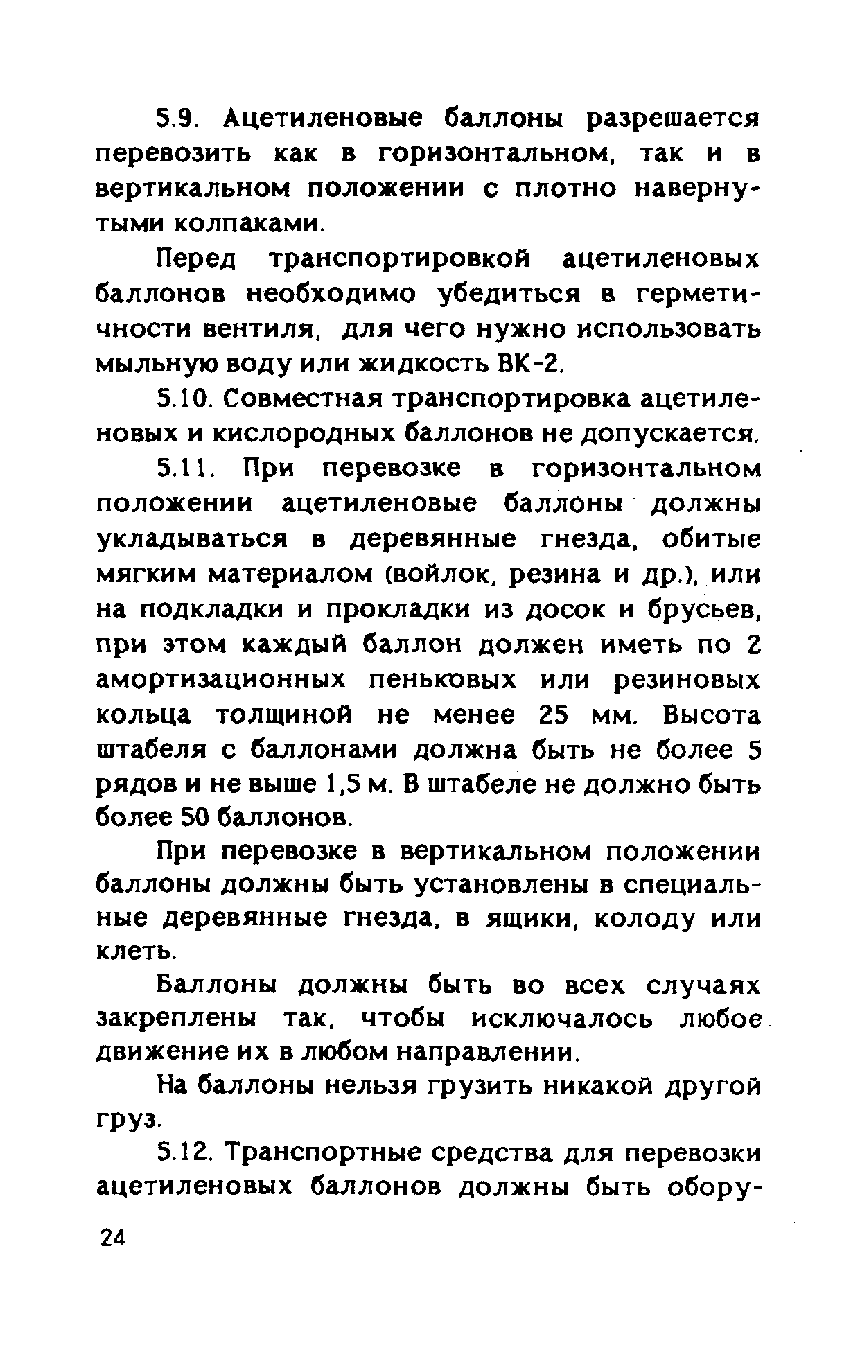 РД 31.84.05-89