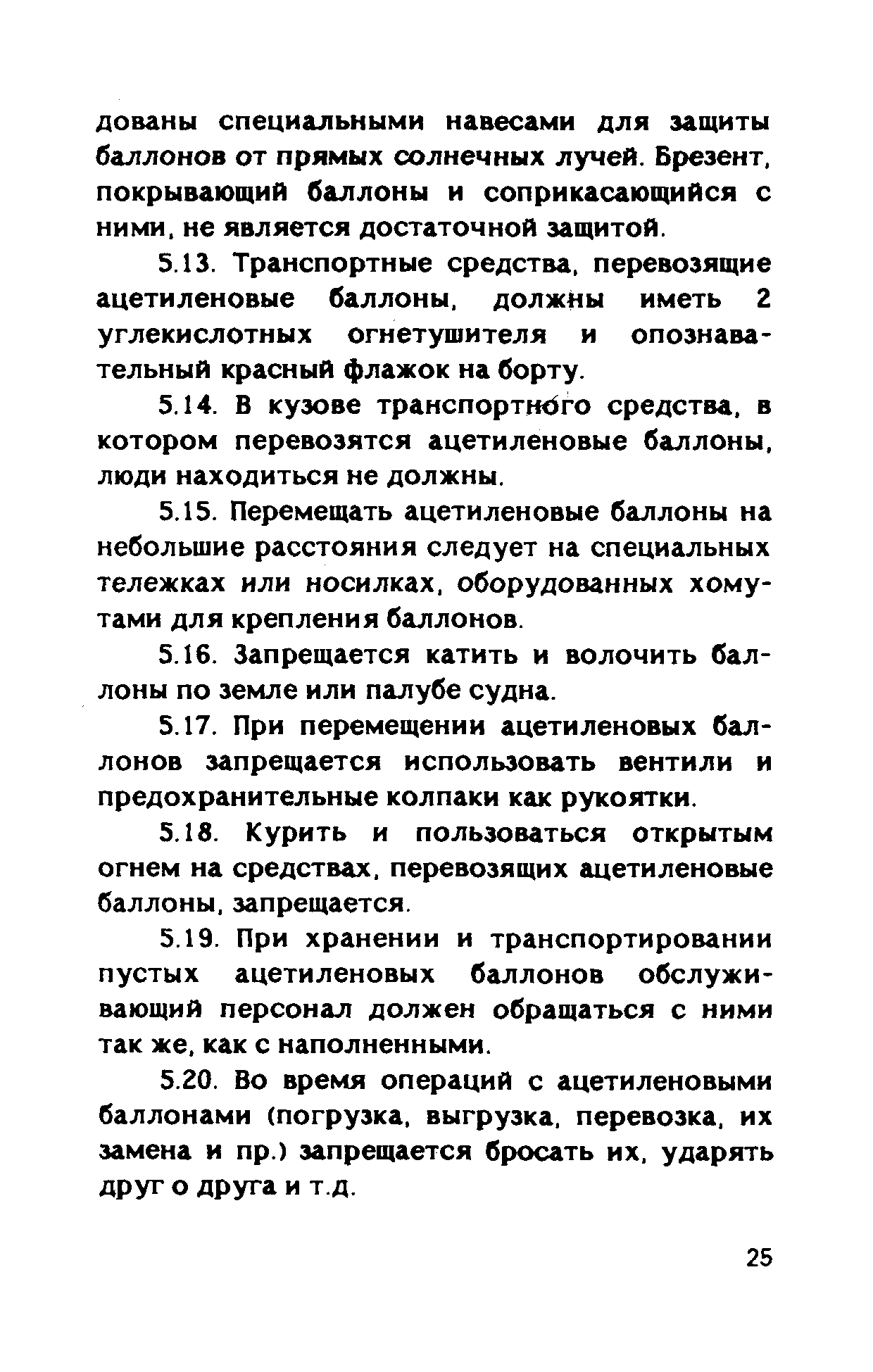 РД 31.84.05-89