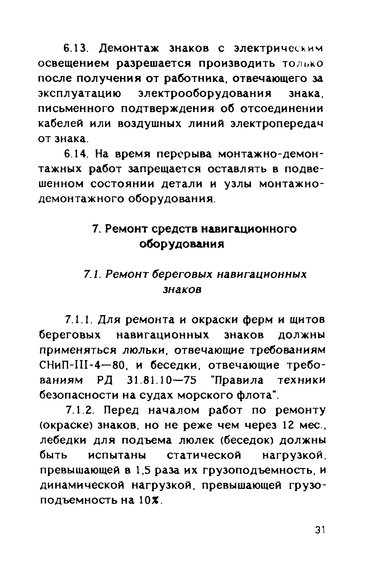 РД 31.84.05-89