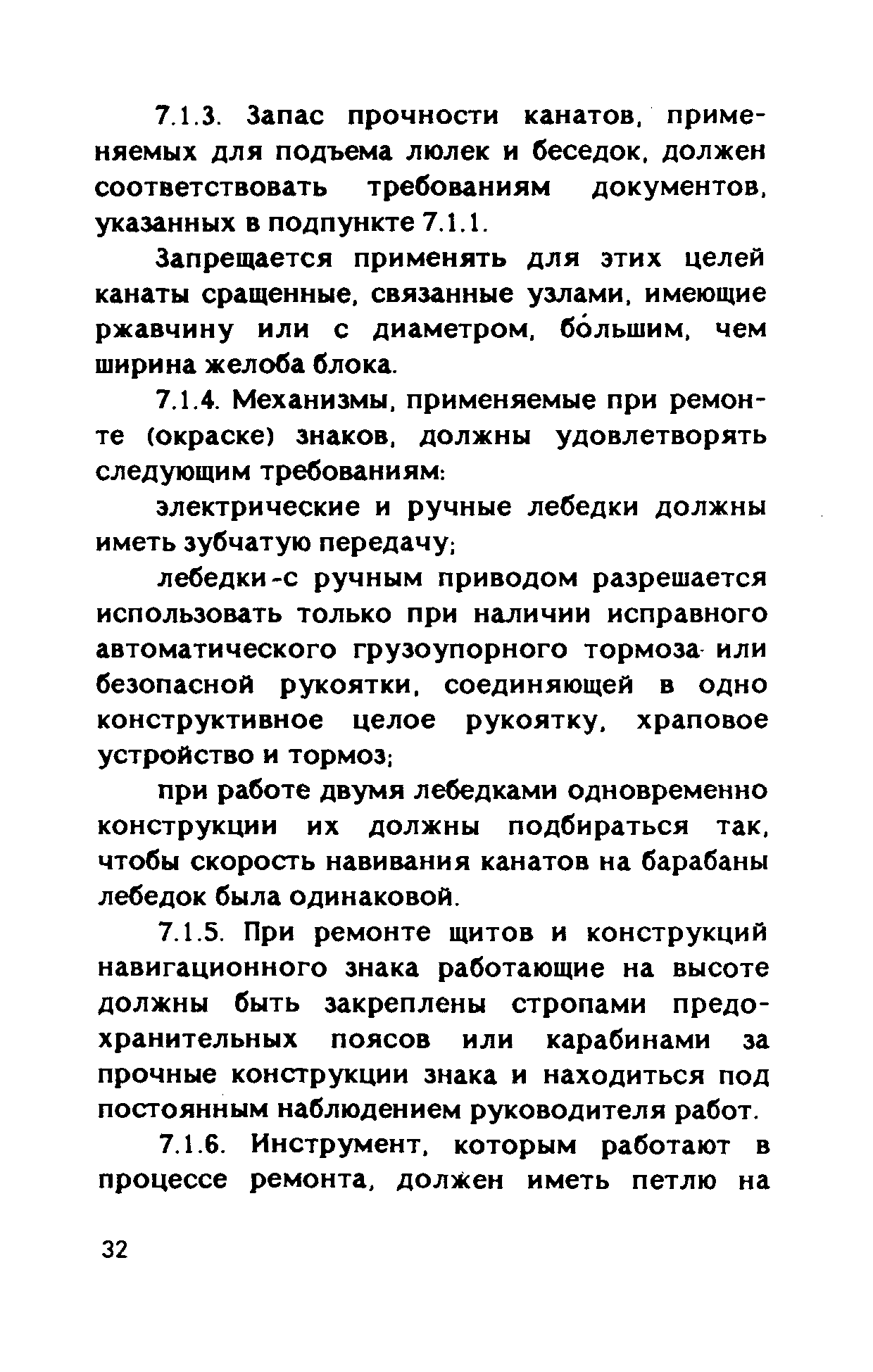 РД 31.84.05-89