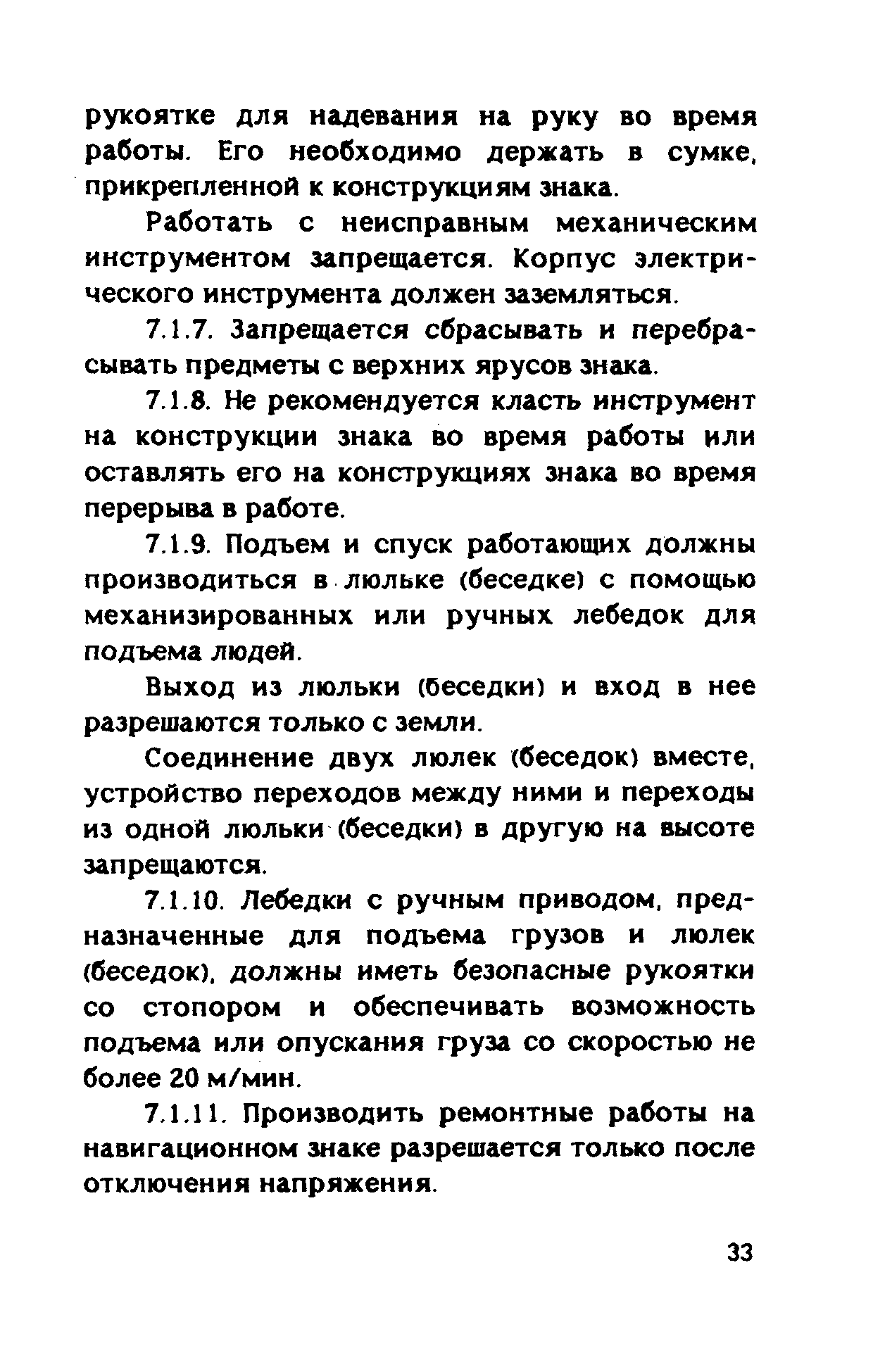 РД 31.84.05-89