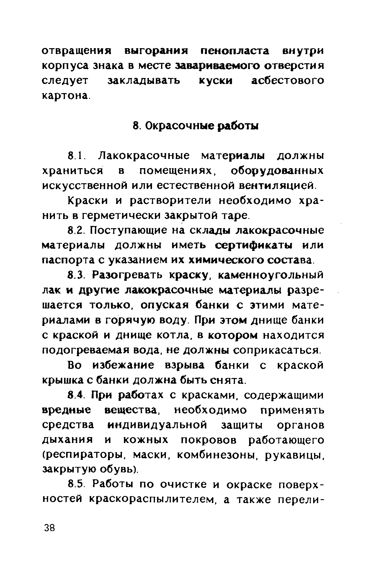 РД 31.84.05-89