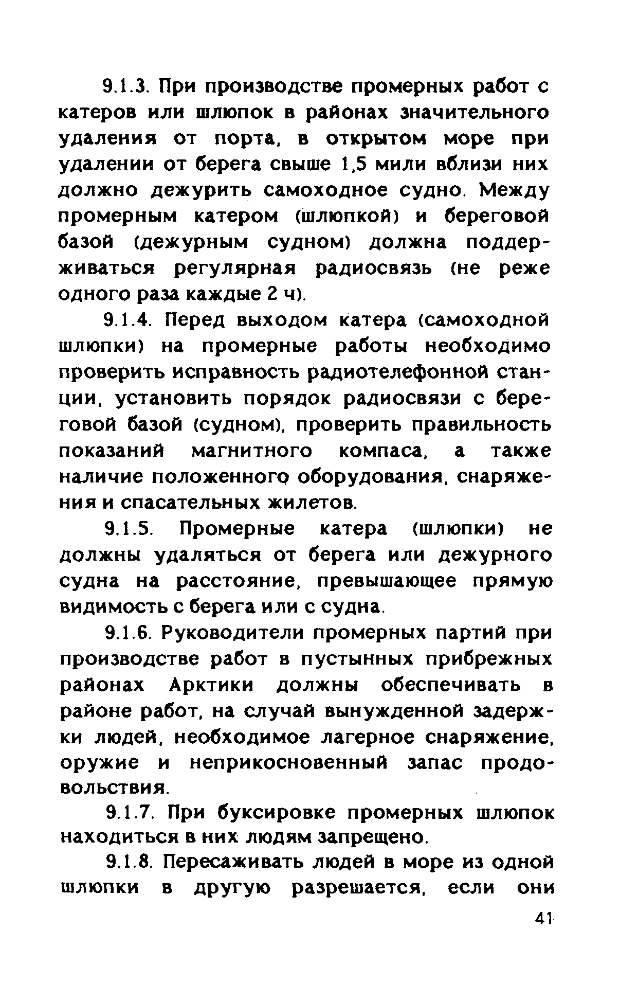 РД 31.84.05-89