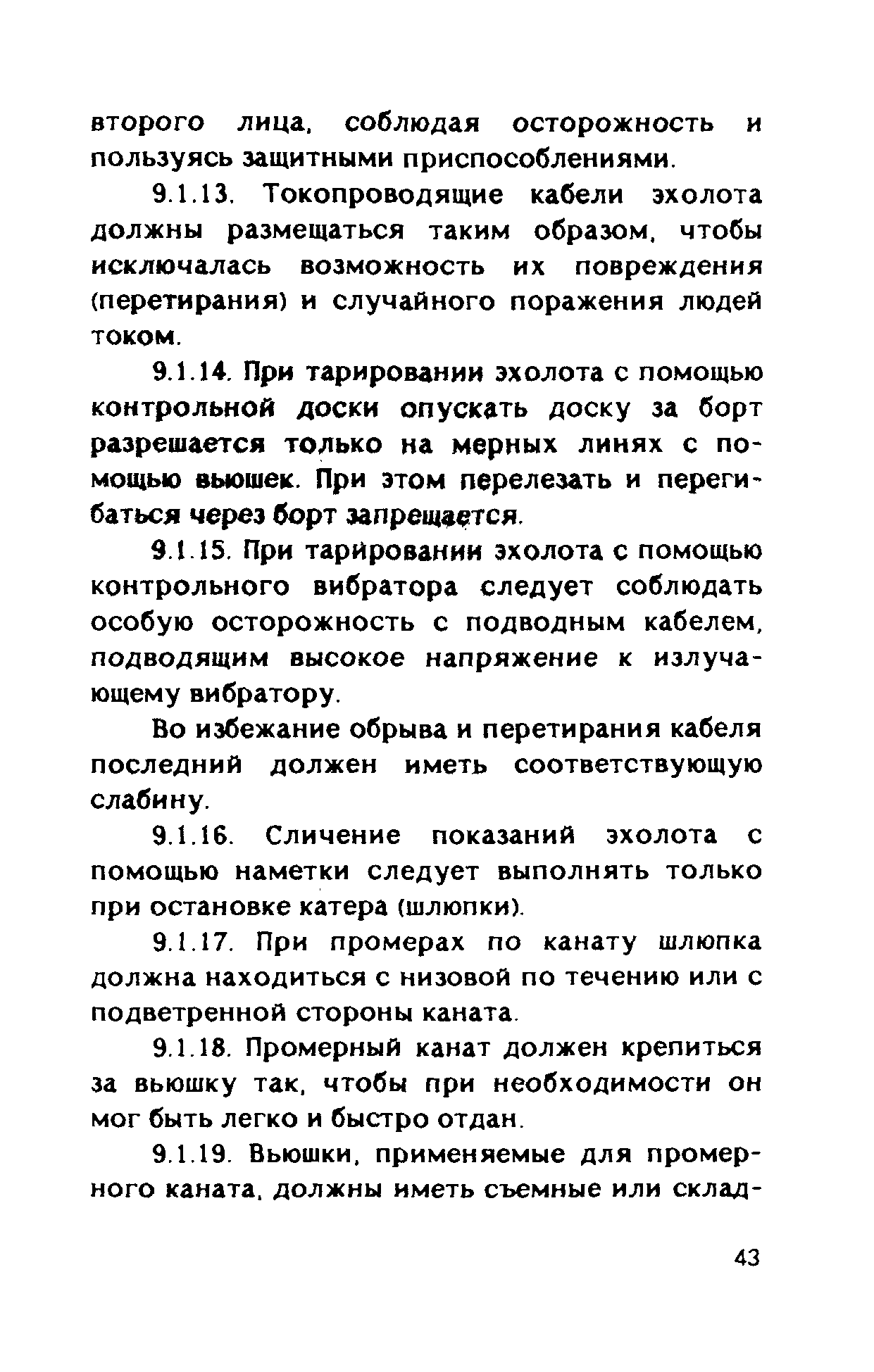 РД 31.84.05-89