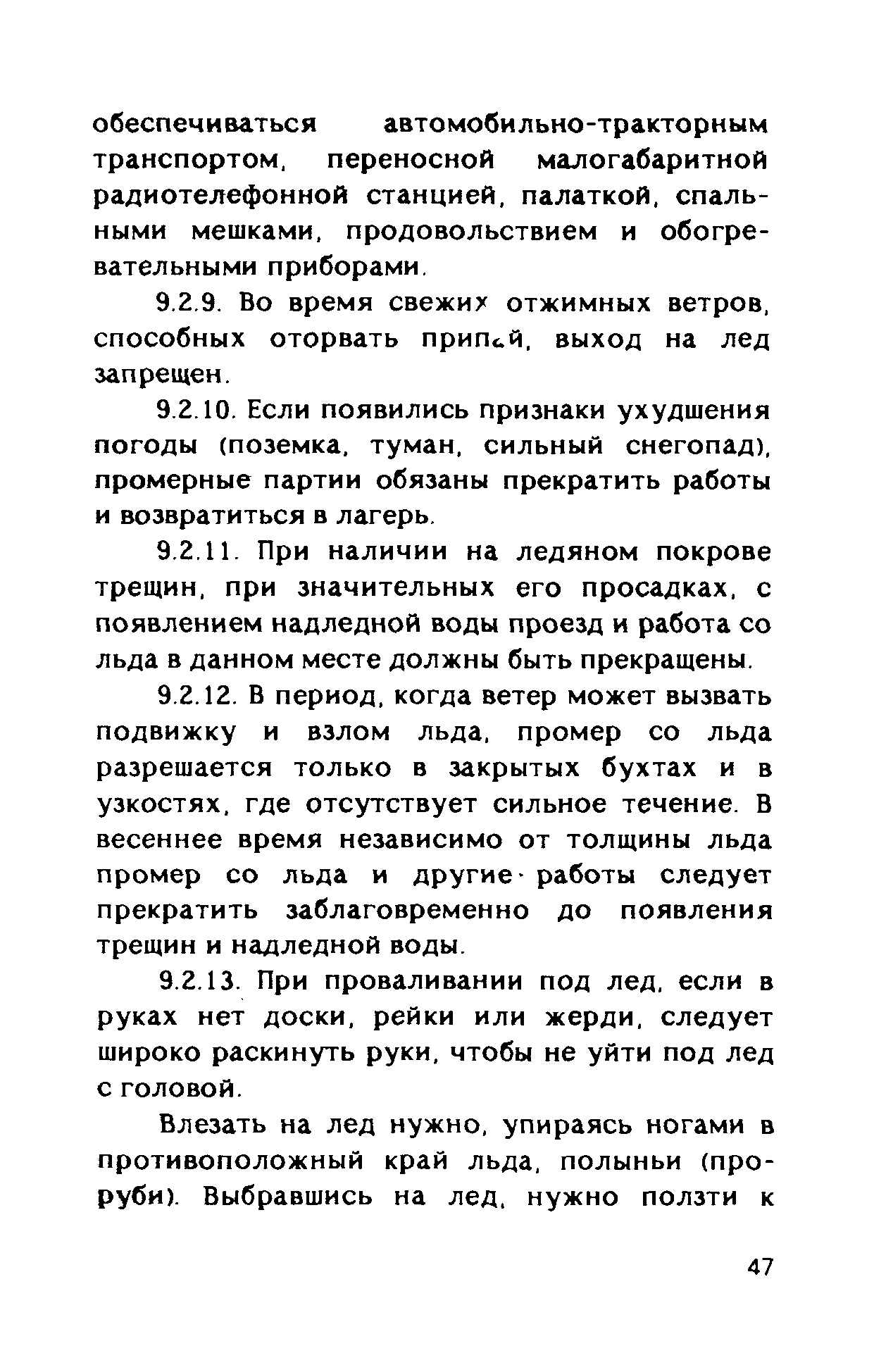 РД 31.84.05-89