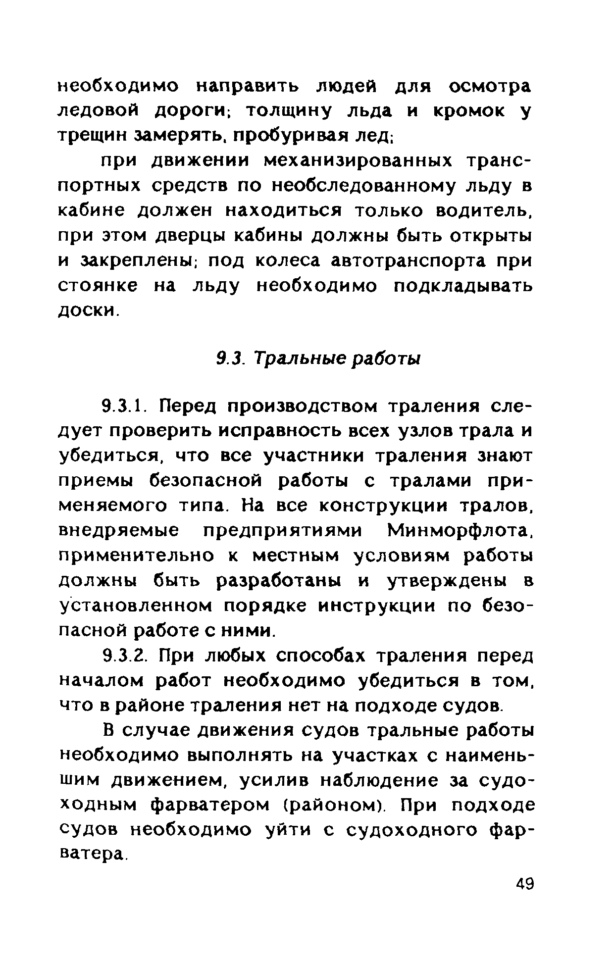 РД 31.84.05-89