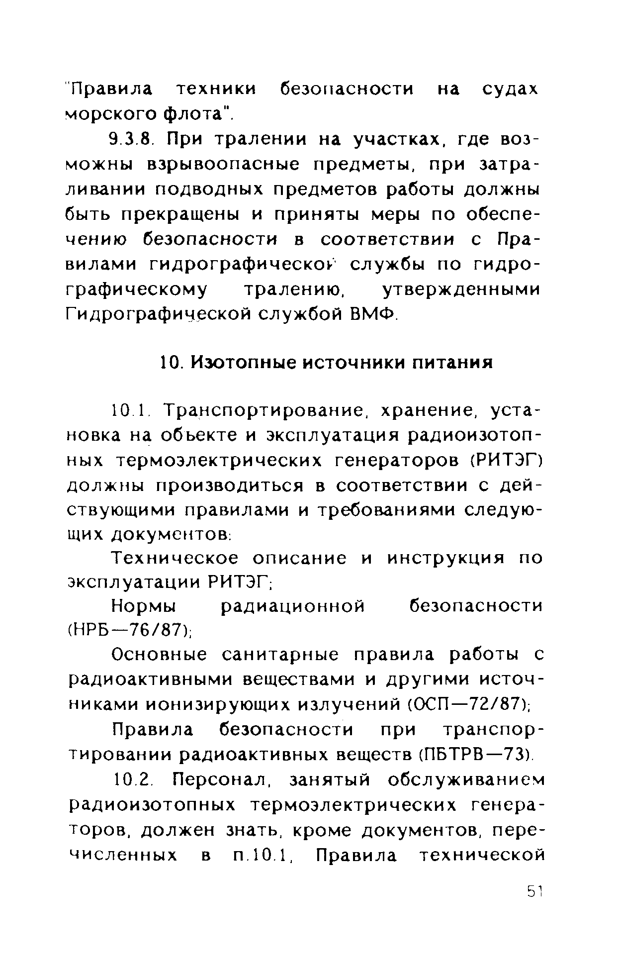 РД 31.84.05-89