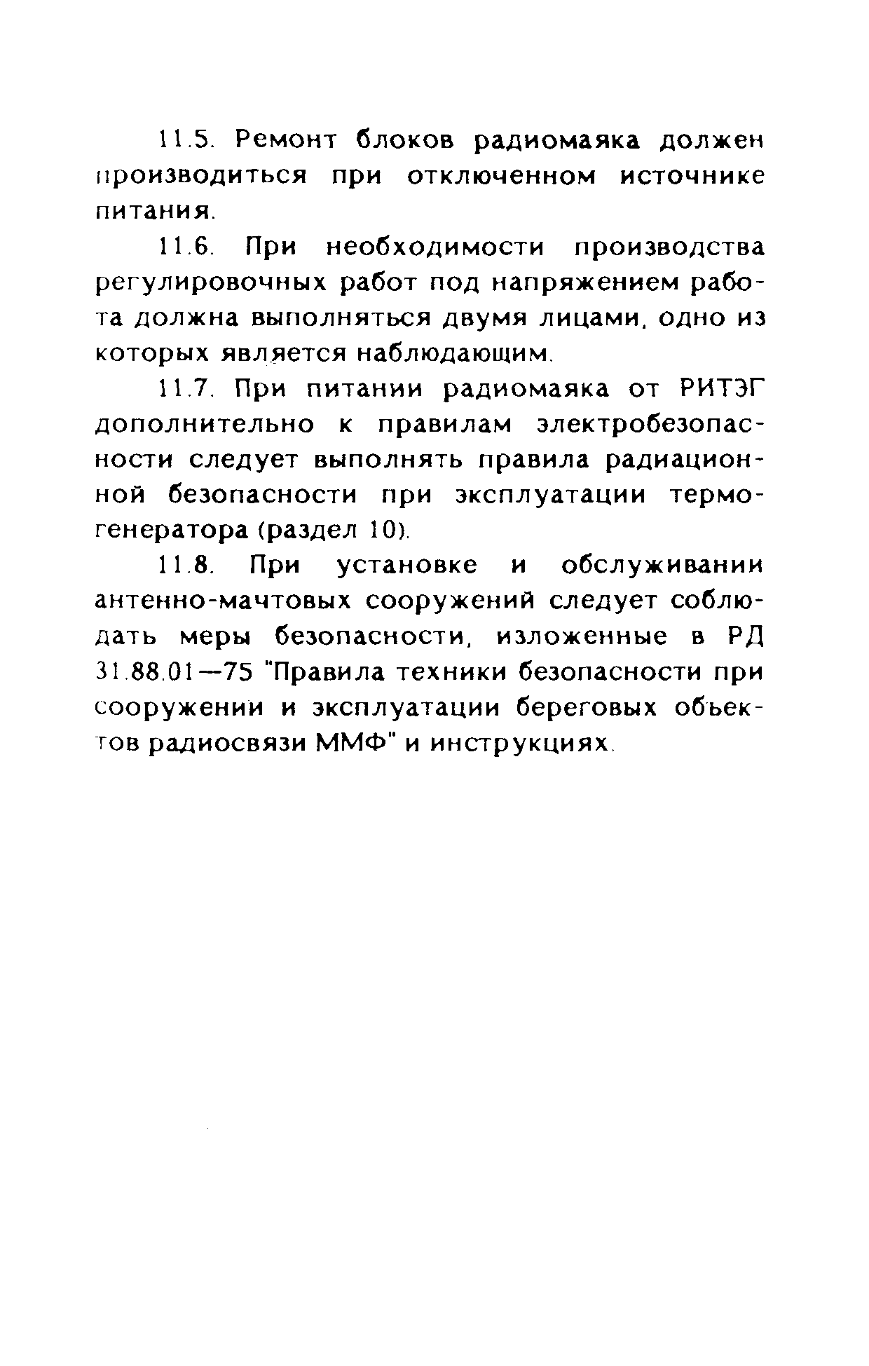 РД 31.84.05-89