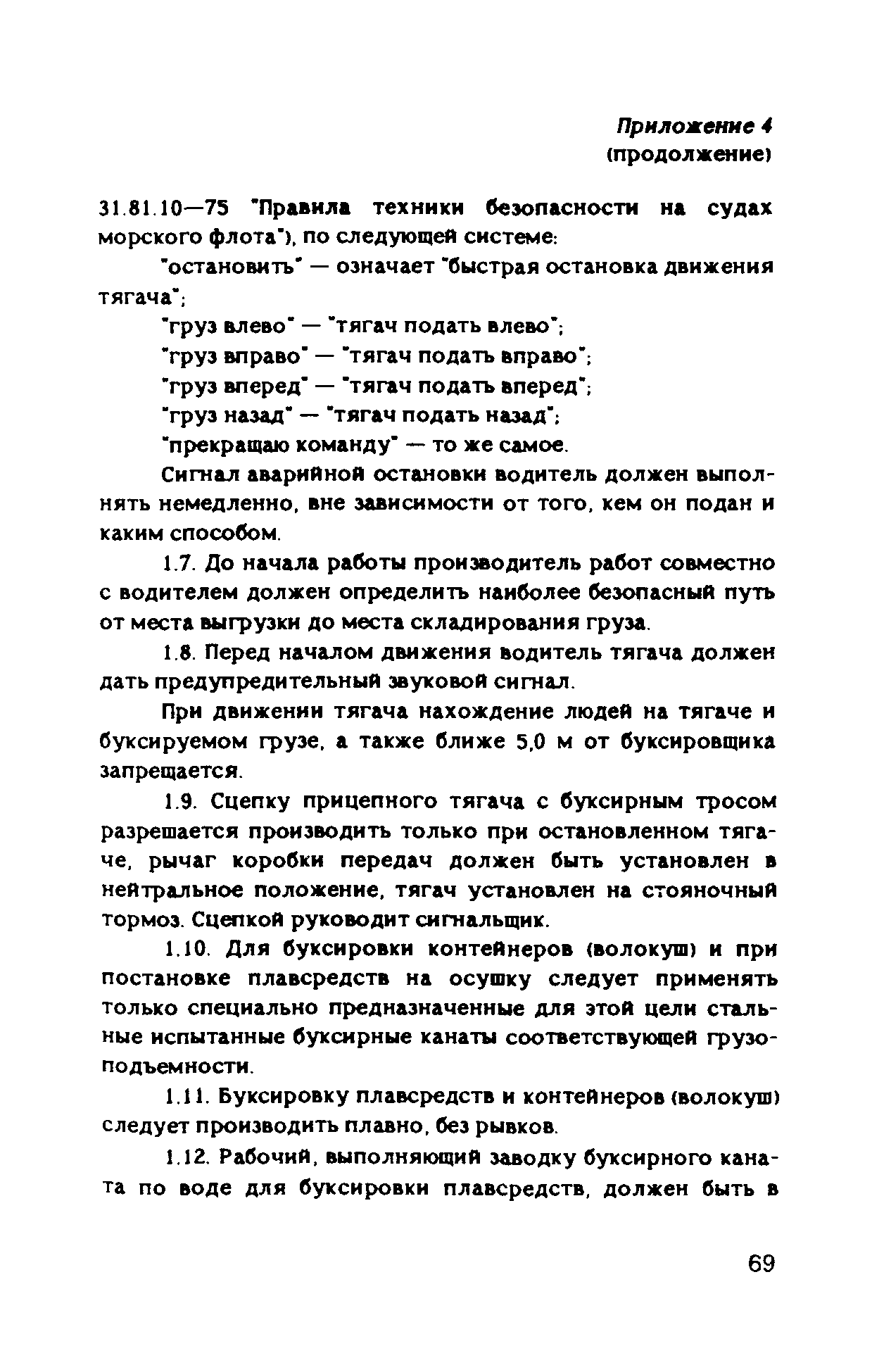 РД 31.84.05-89