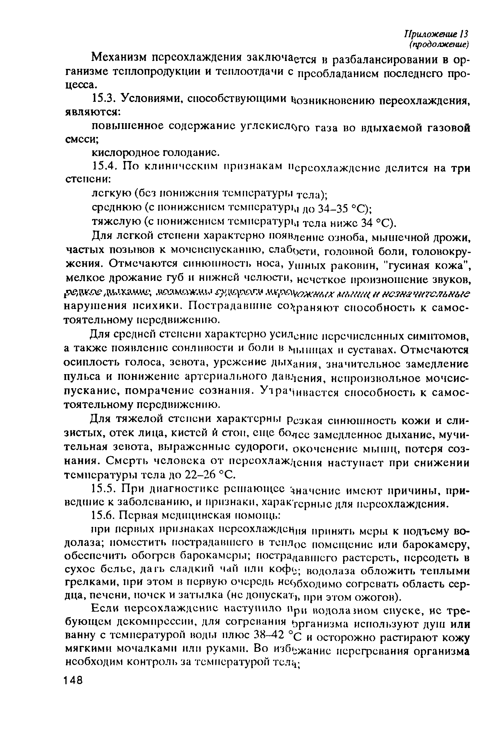 РД 31.84.01-90