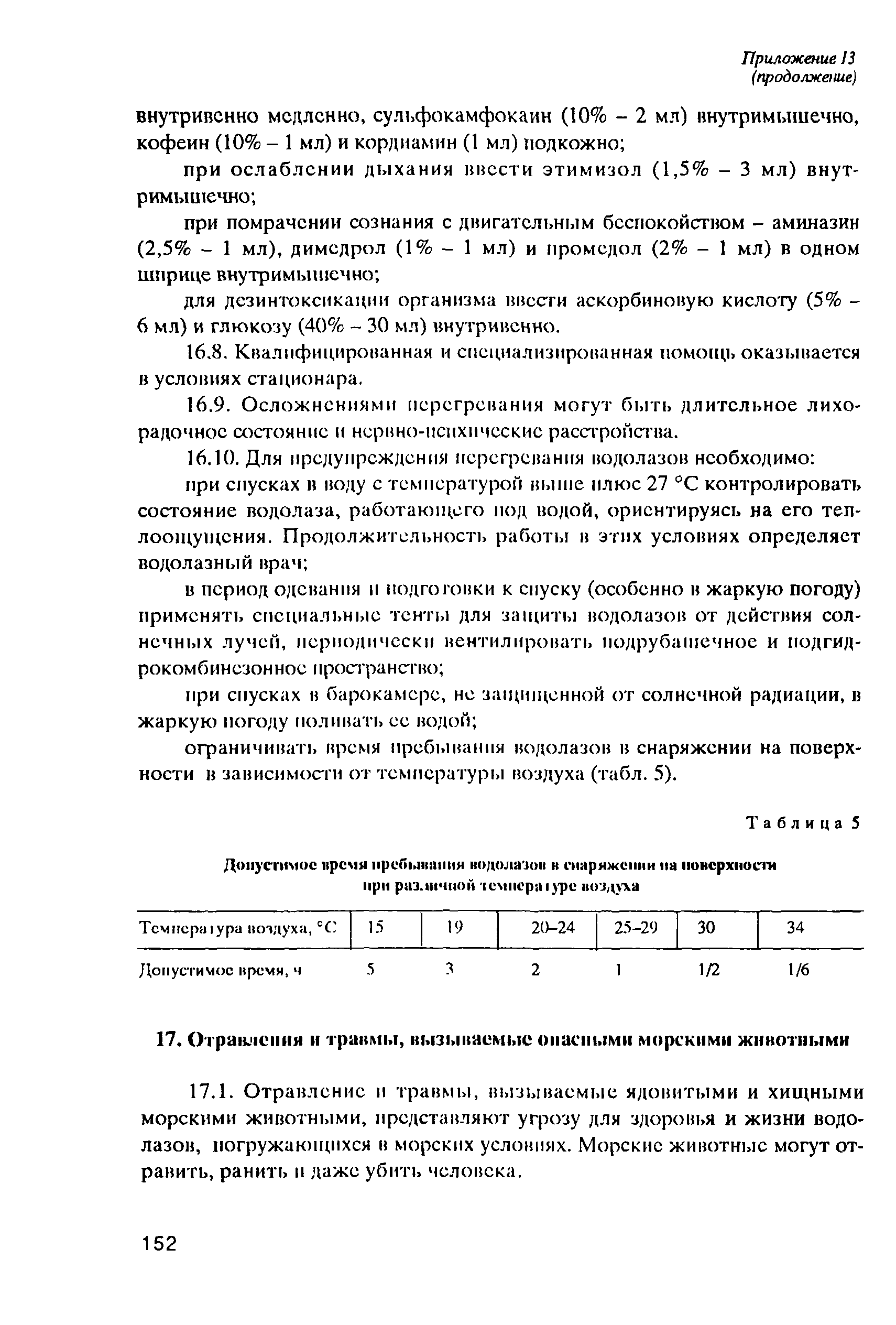 РД 31.84.01-90