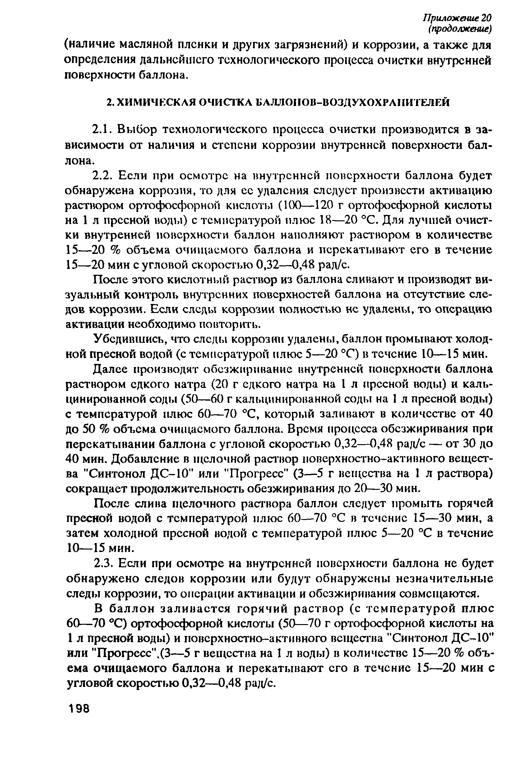 РД 31.84.01-90