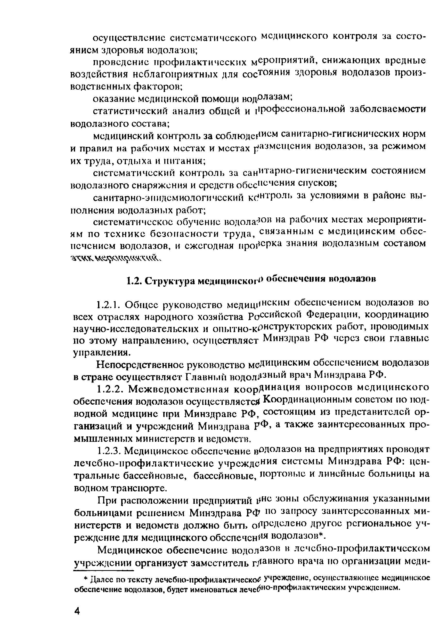 РД 31.84.01-90