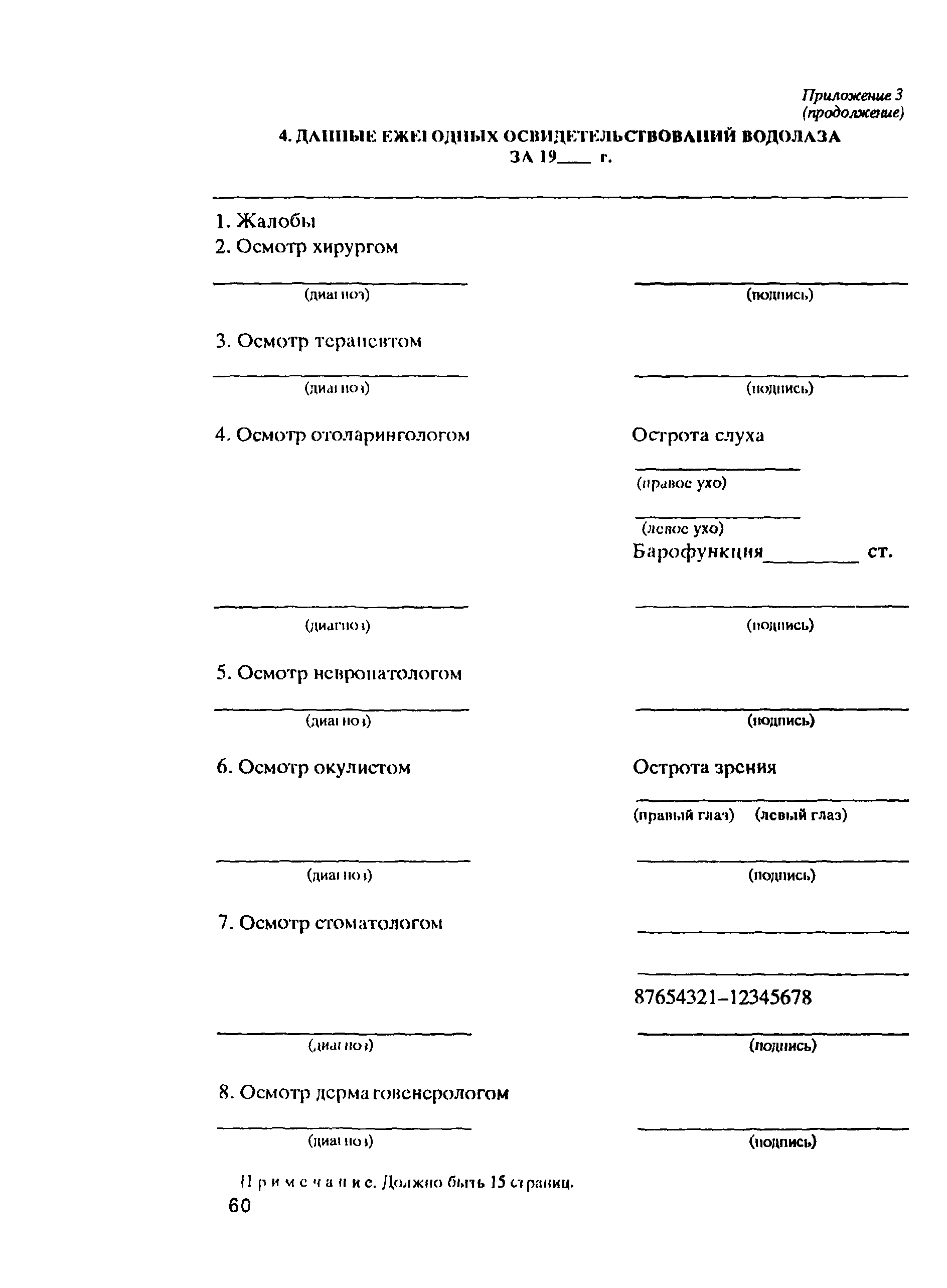 РД 31.84.01-90