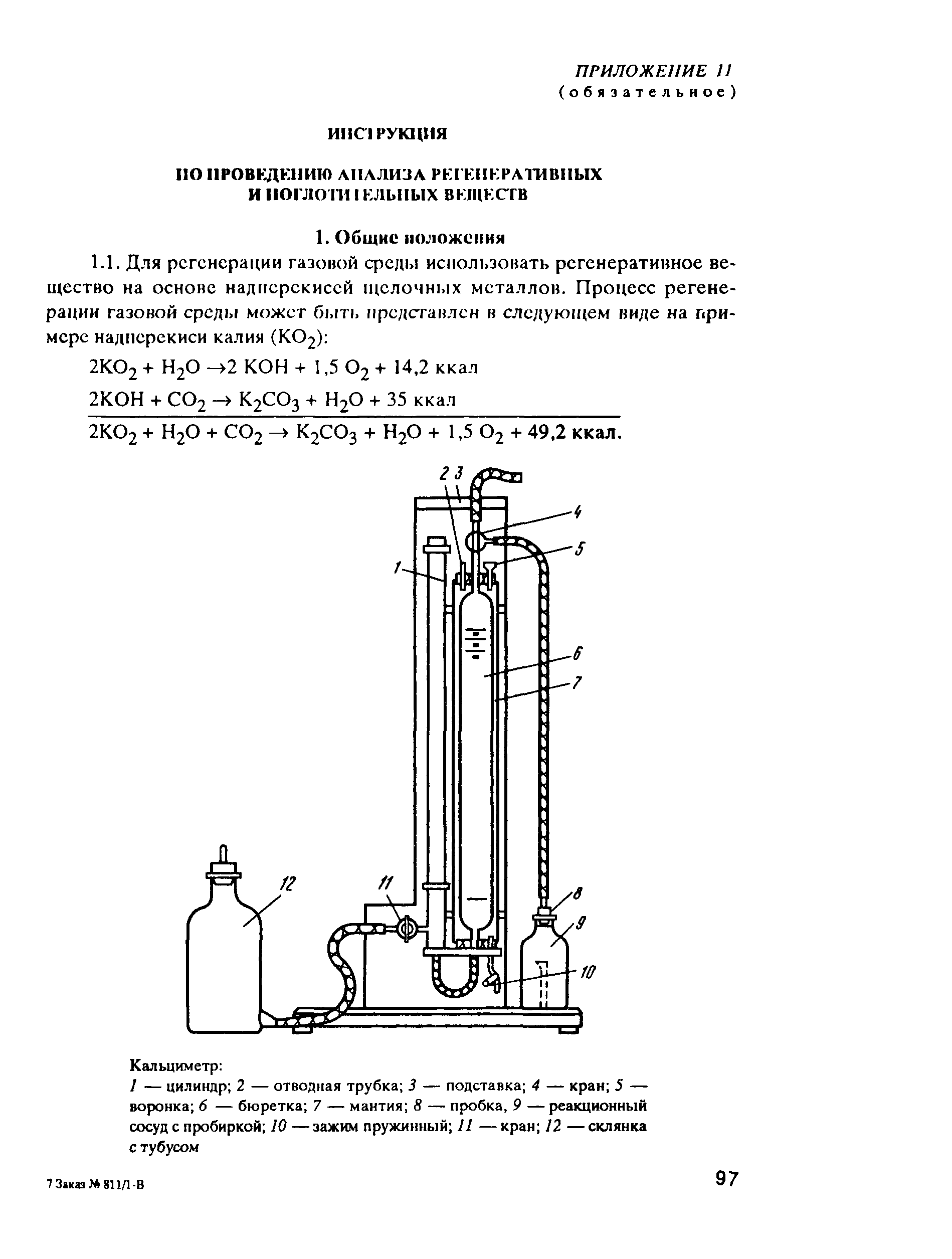 РД 31.84.01-90