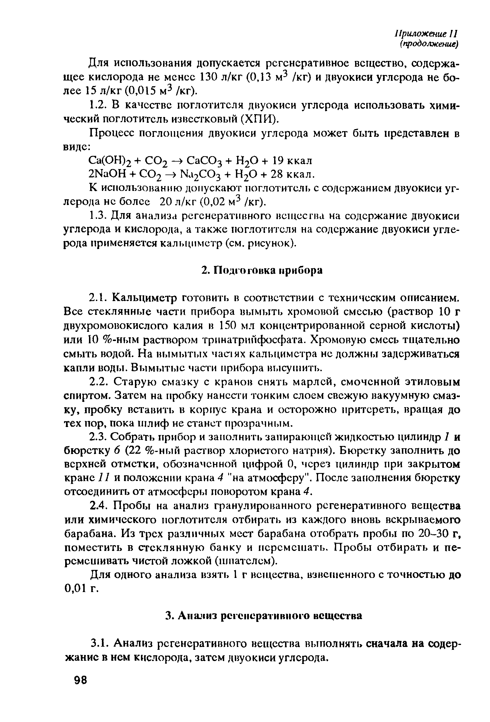 РД 31.84.01-90