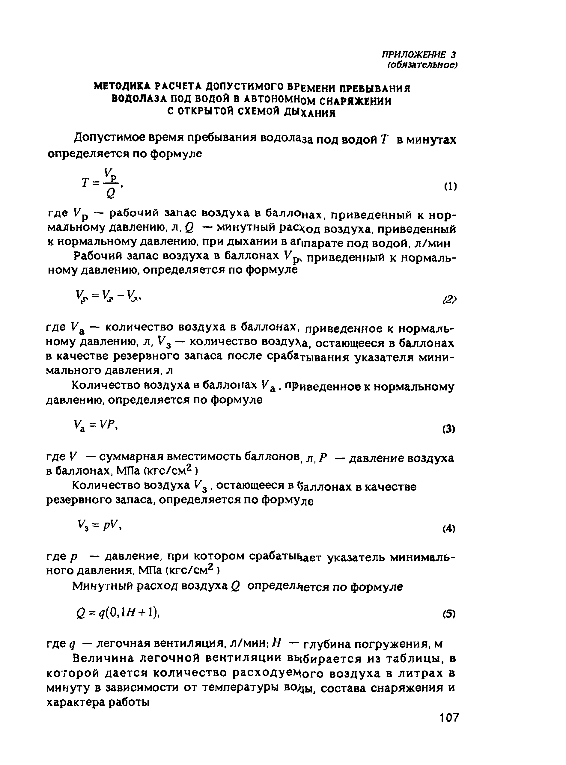 РД 31.84.01-90