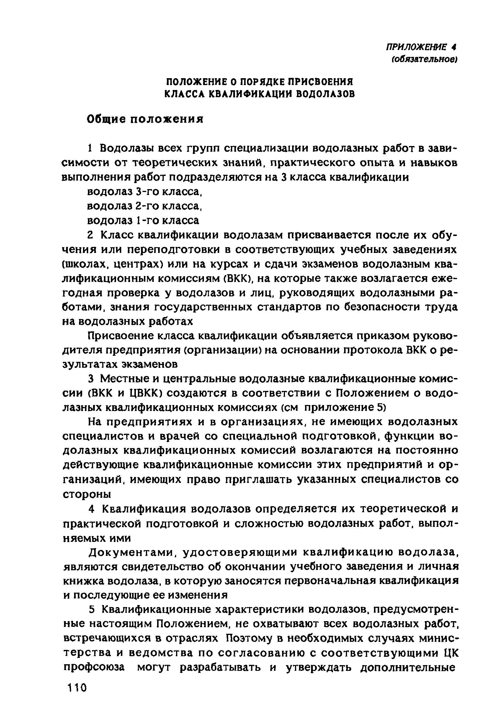 РД 31.84.01-90