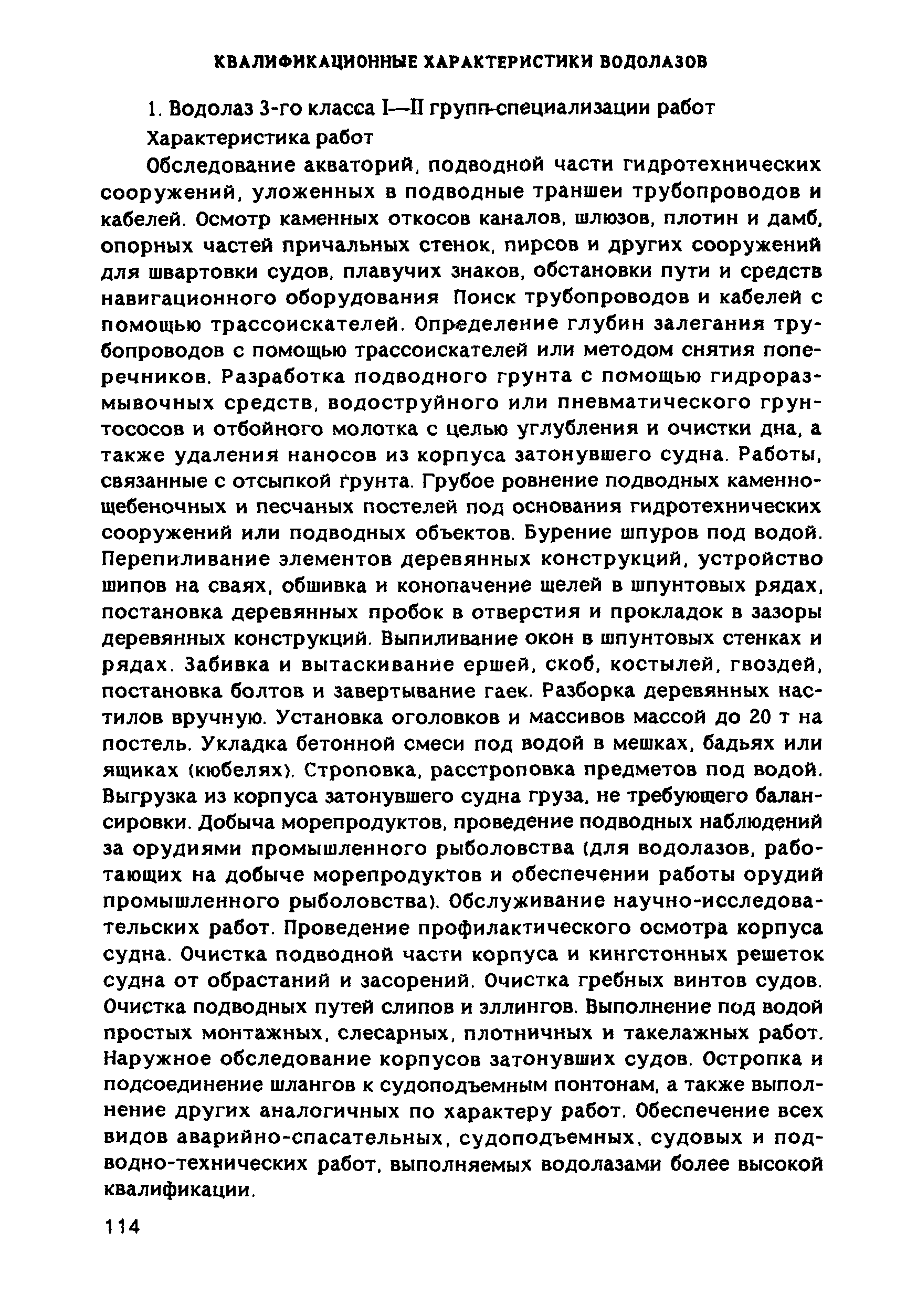 РД 31.84.01-90