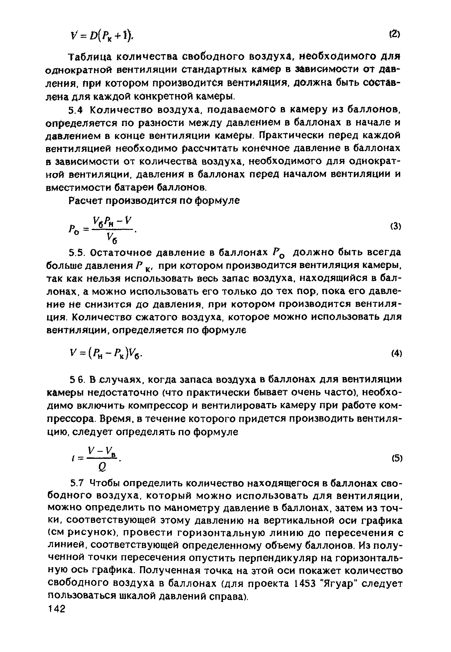 РД 31.84.01-90