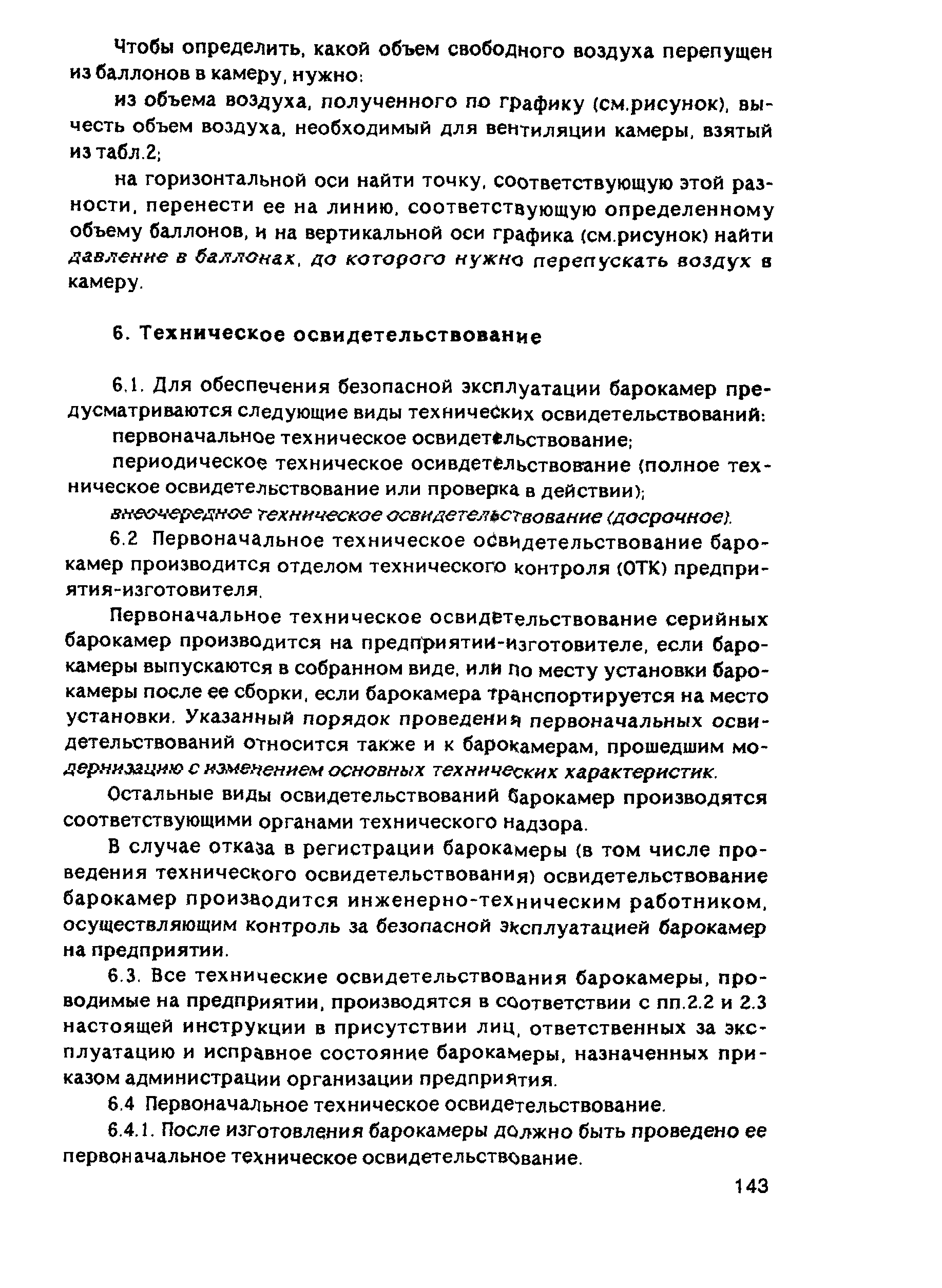 РД 31.84.01-90