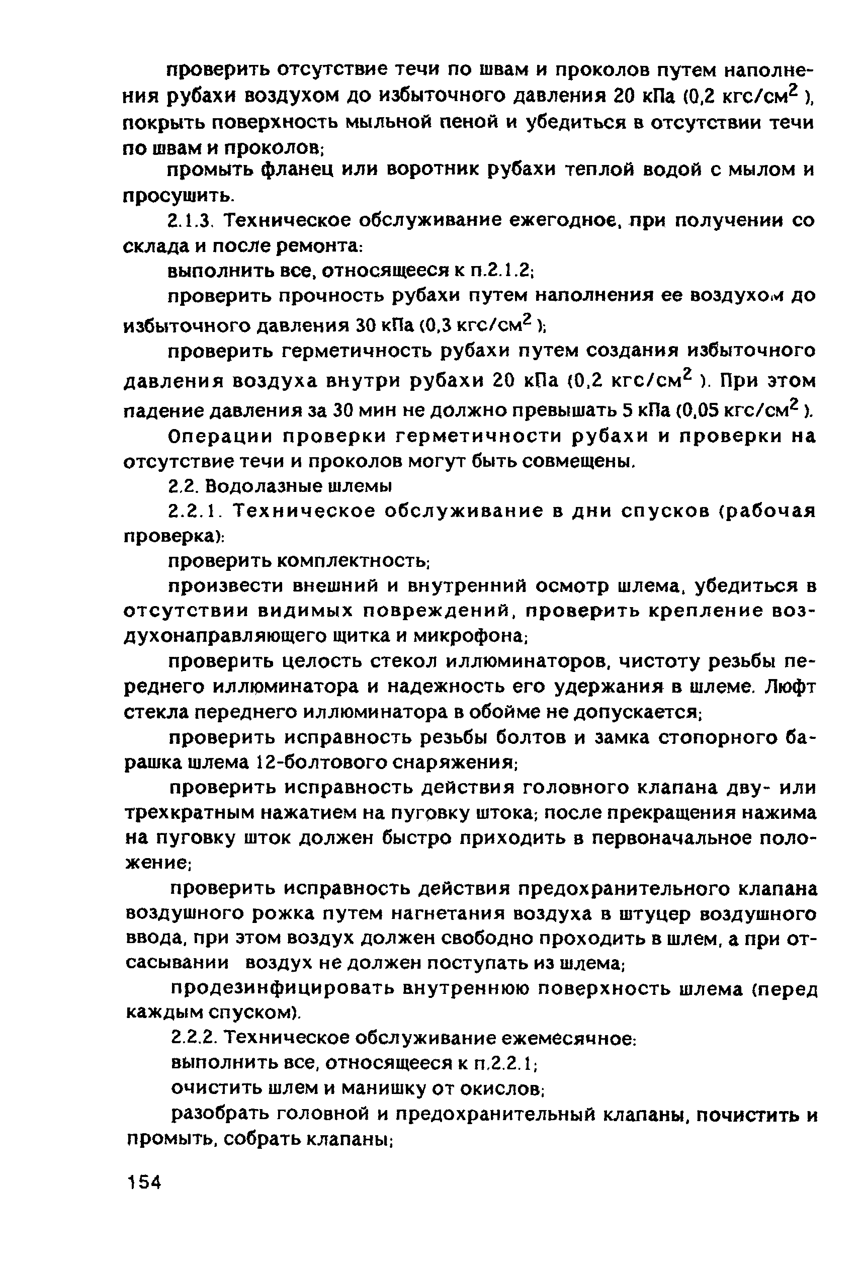 РД 31.84.01-90