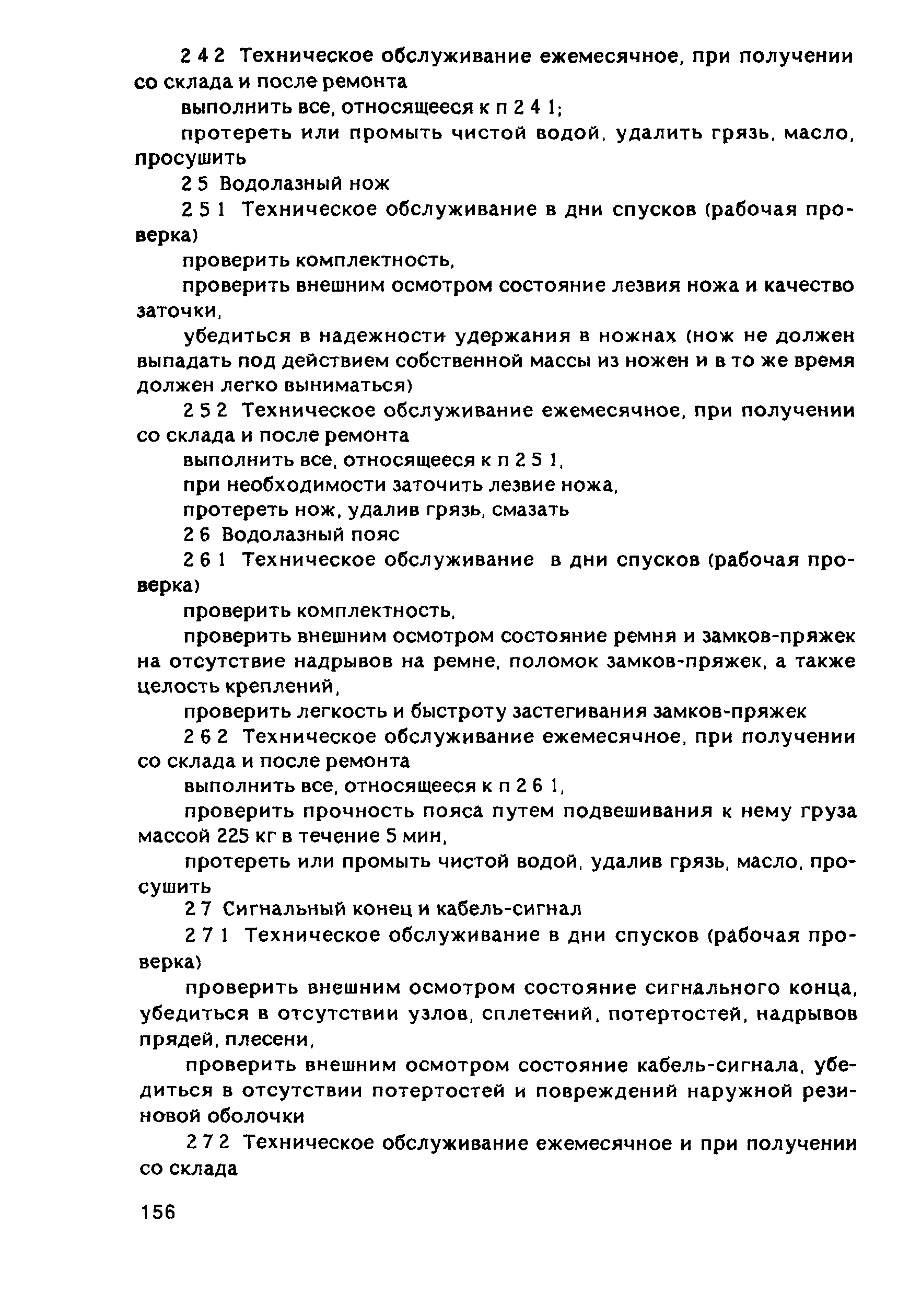 РД 31.84.01-90