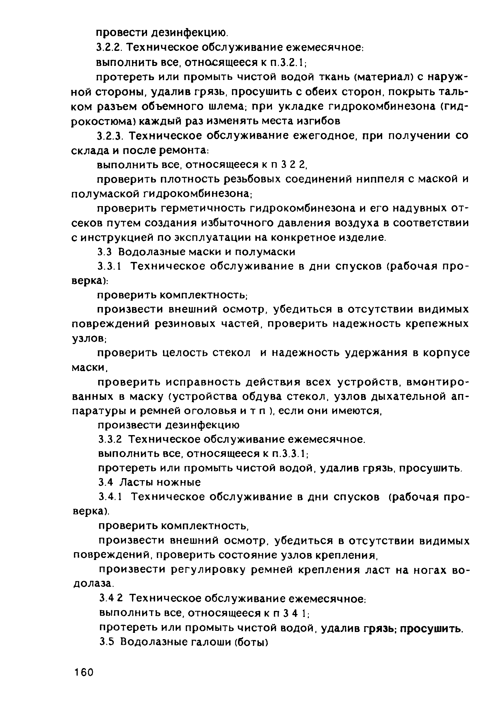 РД 31.84.01-90