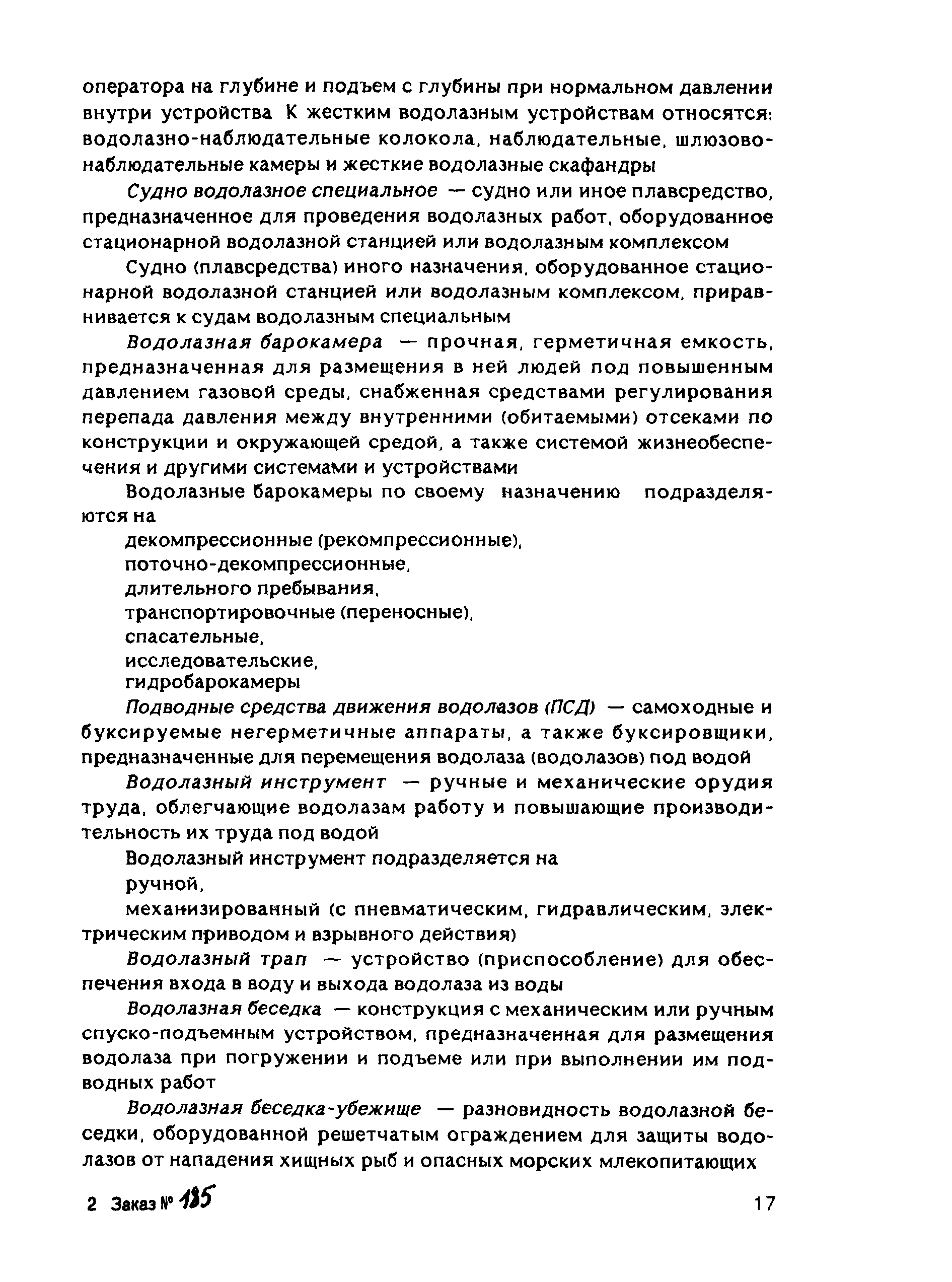 РД 31.84.01-90