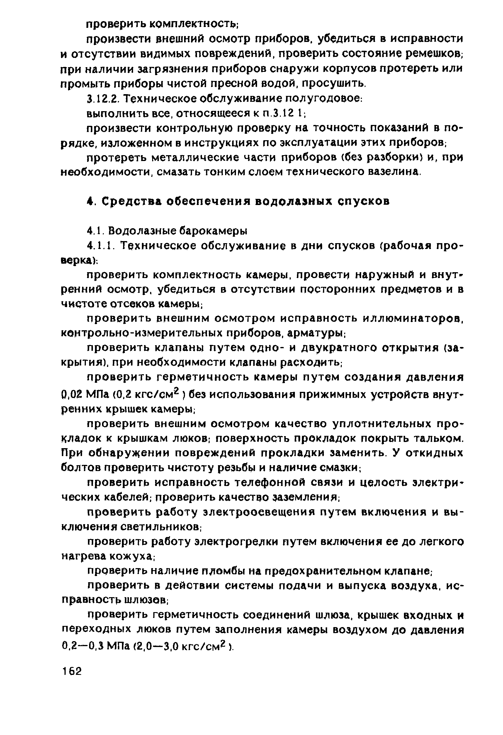 РД 31.84.01-90