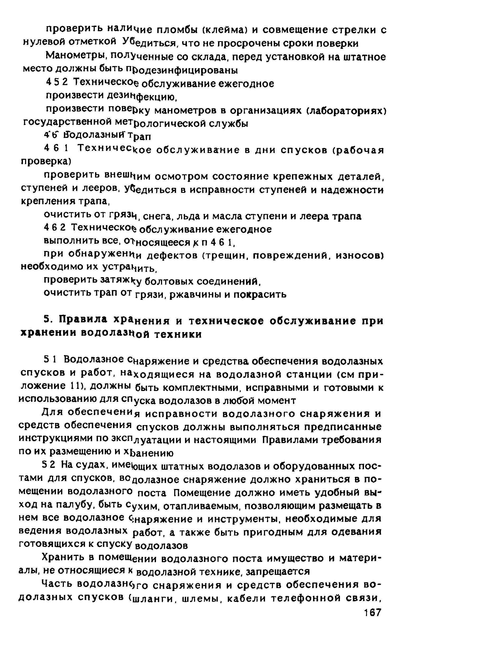 РД 31.84.01-90