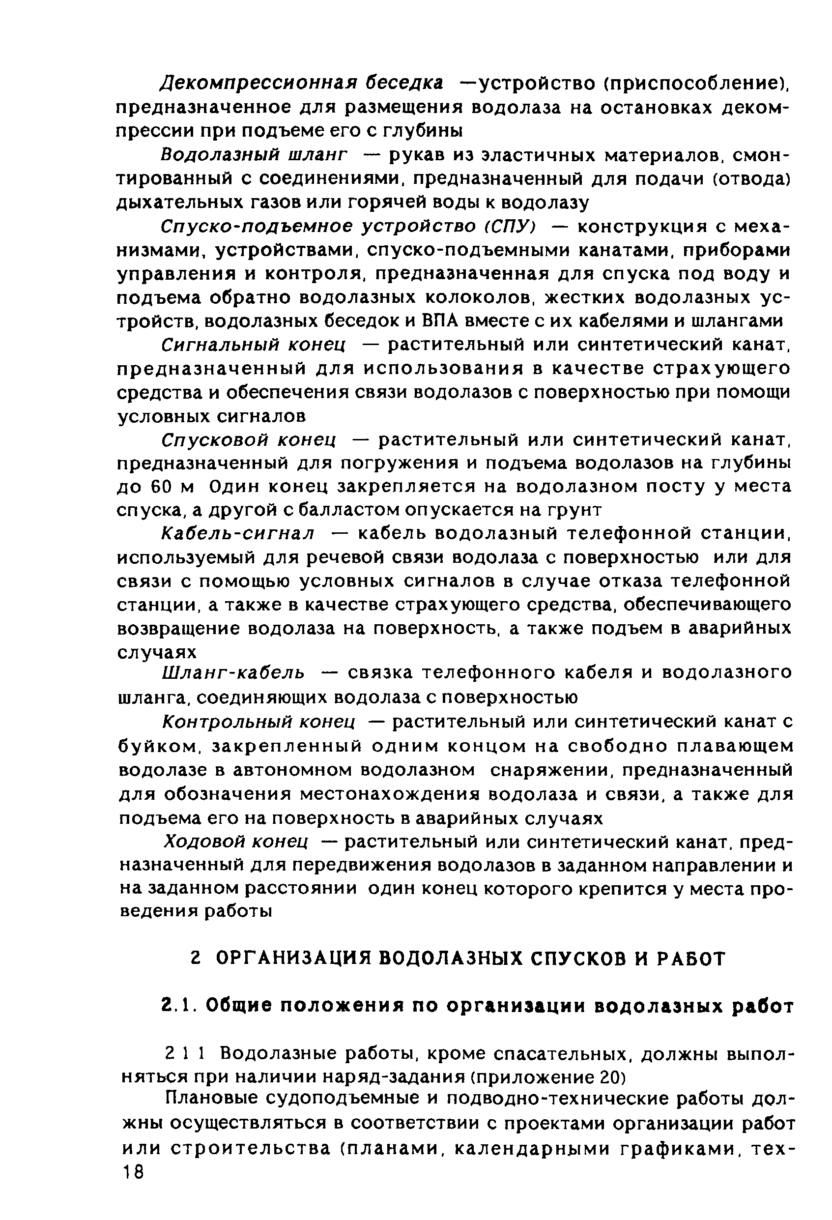 РД 31.84.01-90