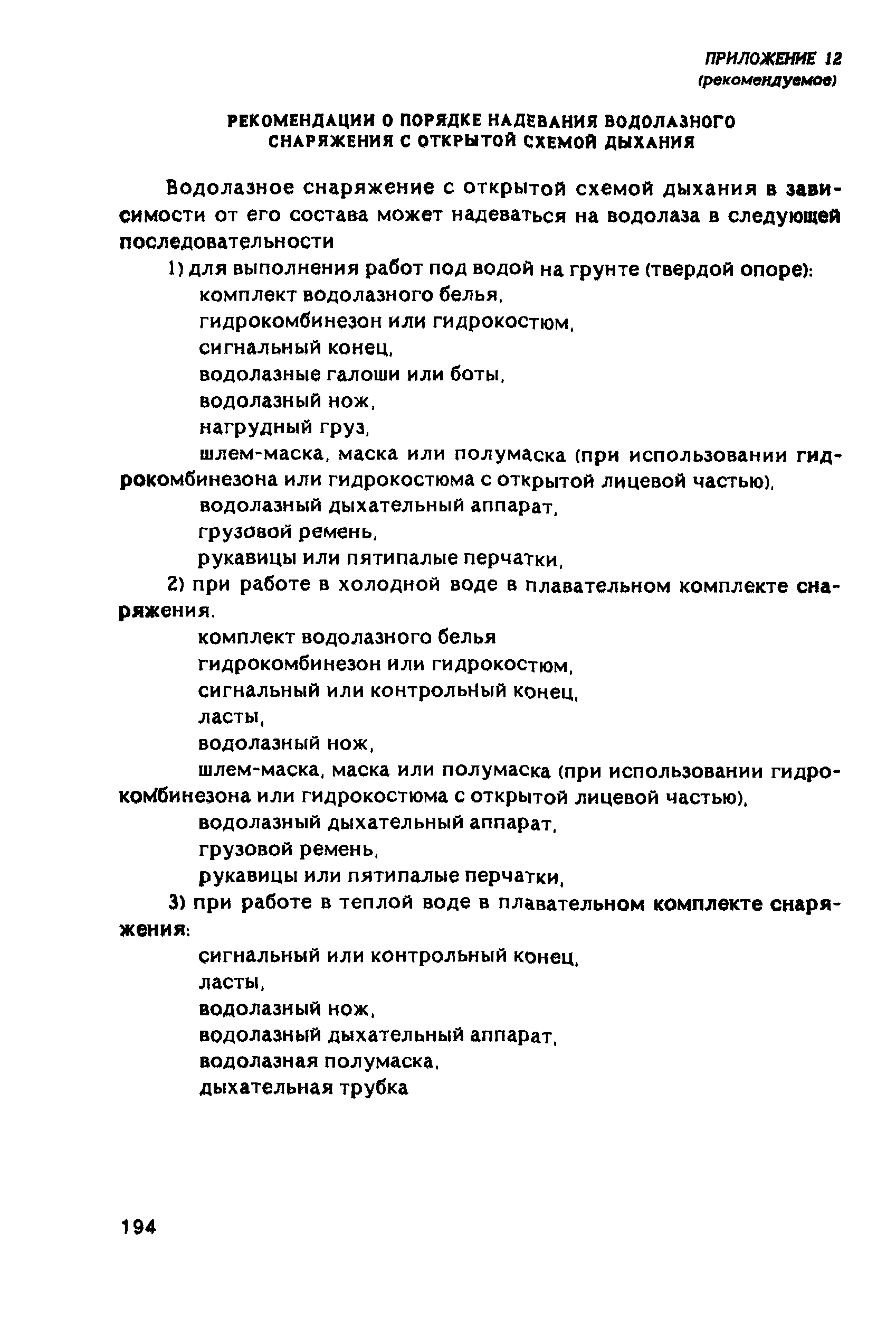 РД 31.84.01-90