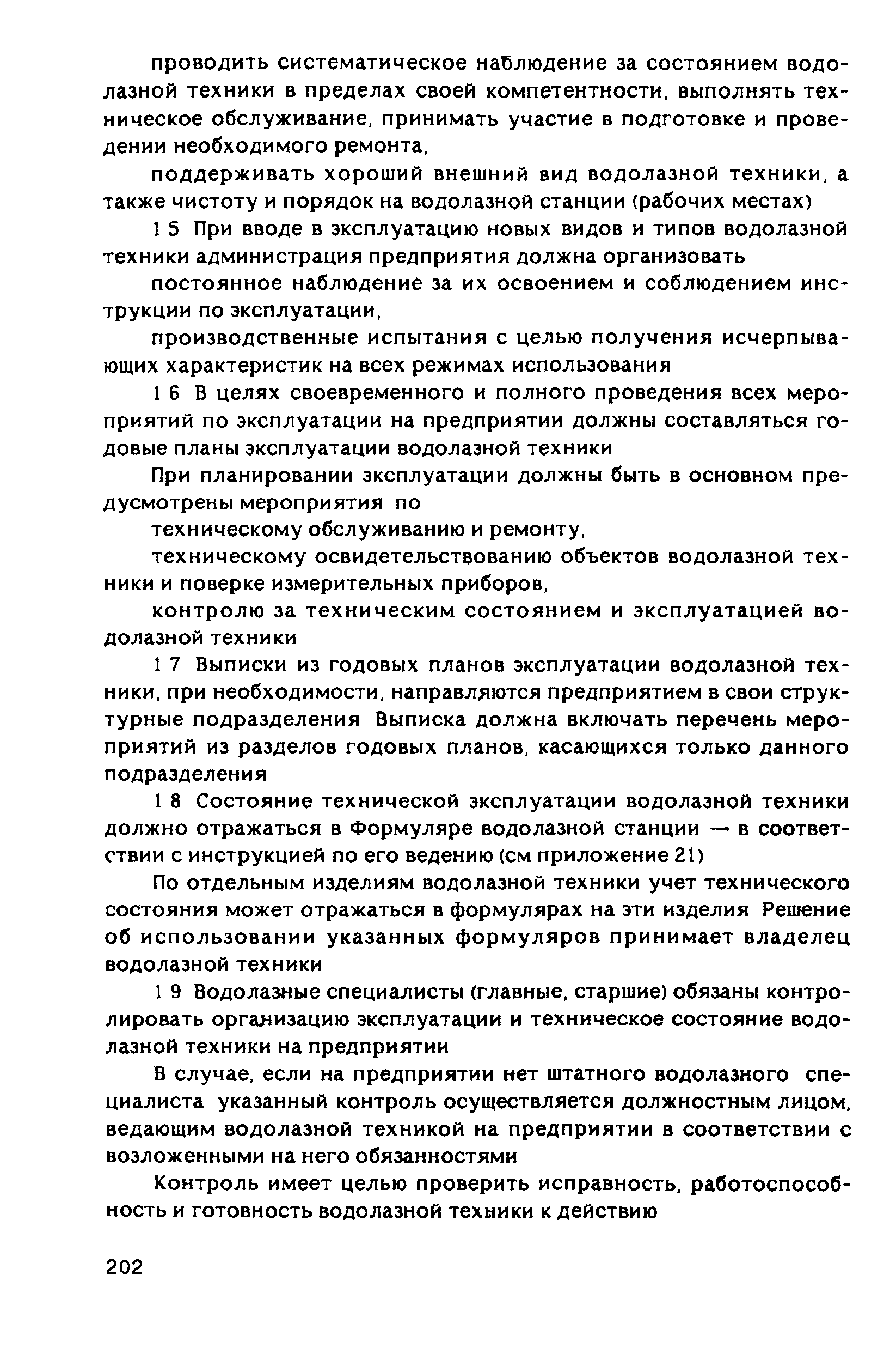 РД 31.84.01-90