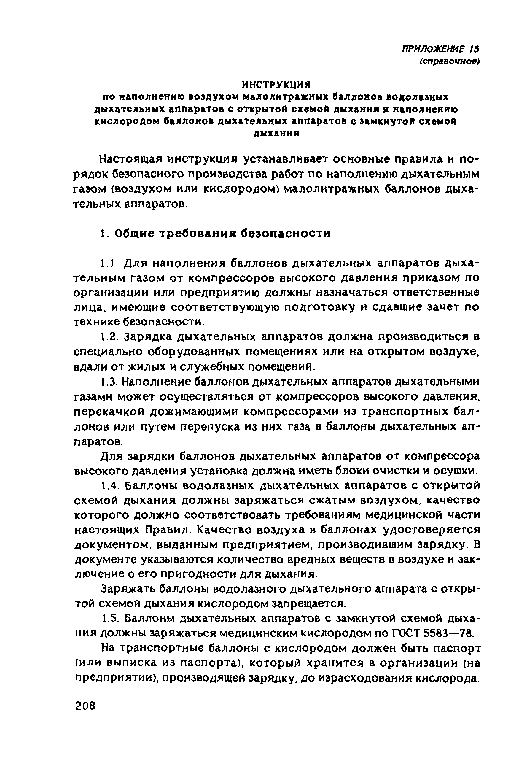 РД 31.84.01-90